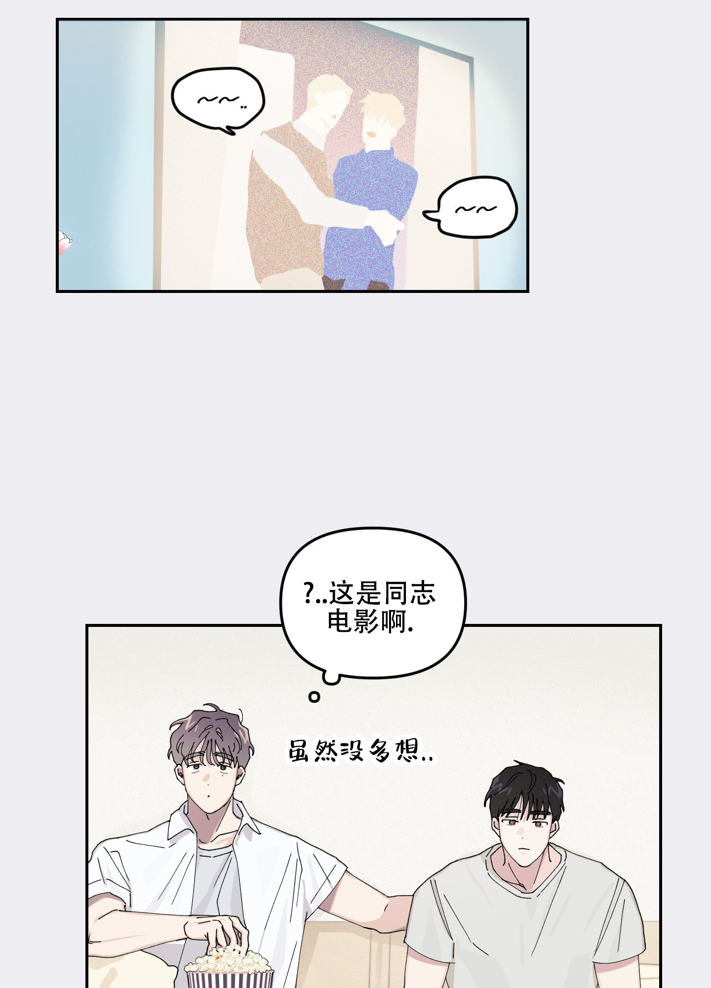 双向暗恋漫画,第3话1图