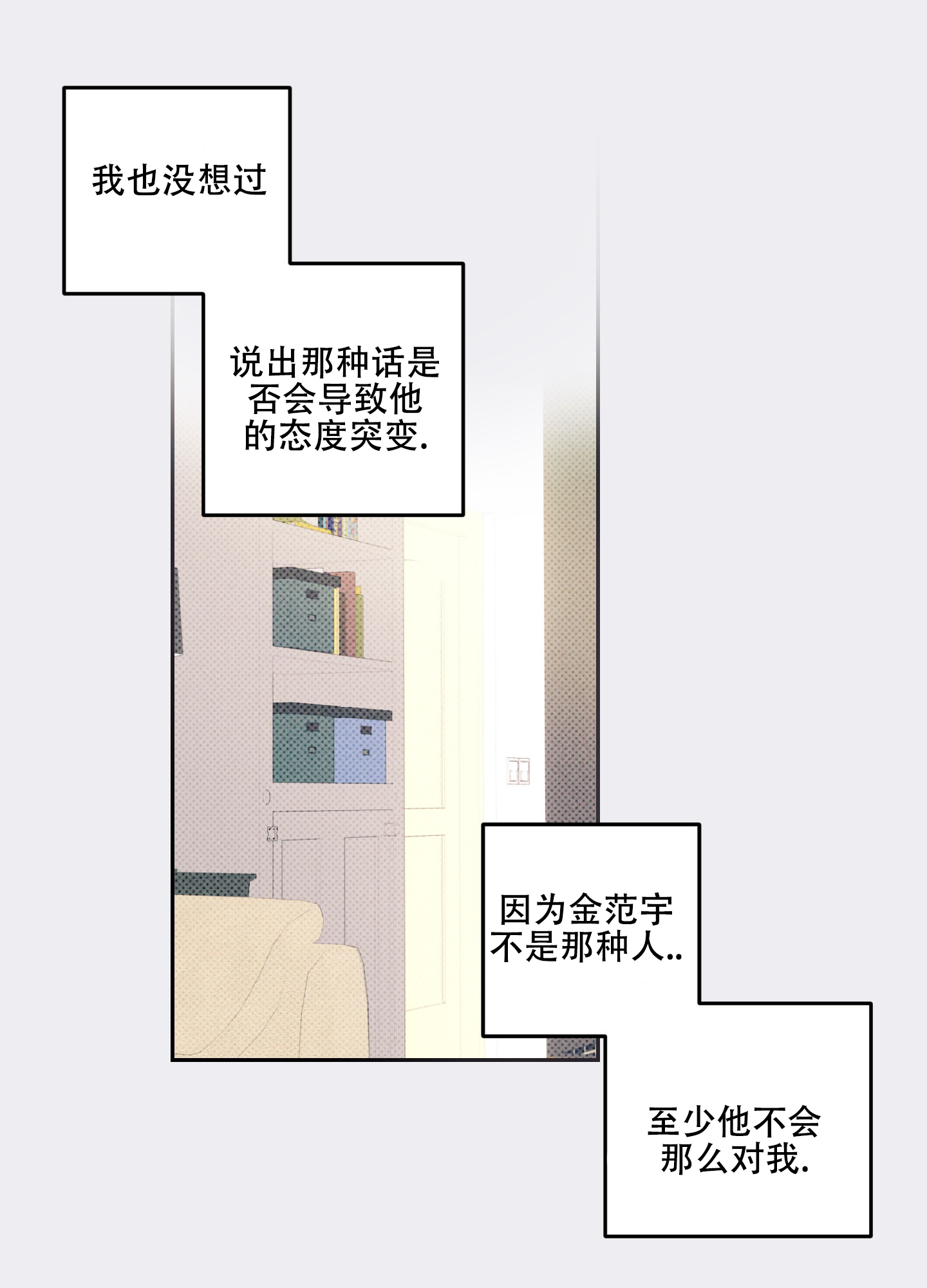 双向暗恋漫画,第3话5图