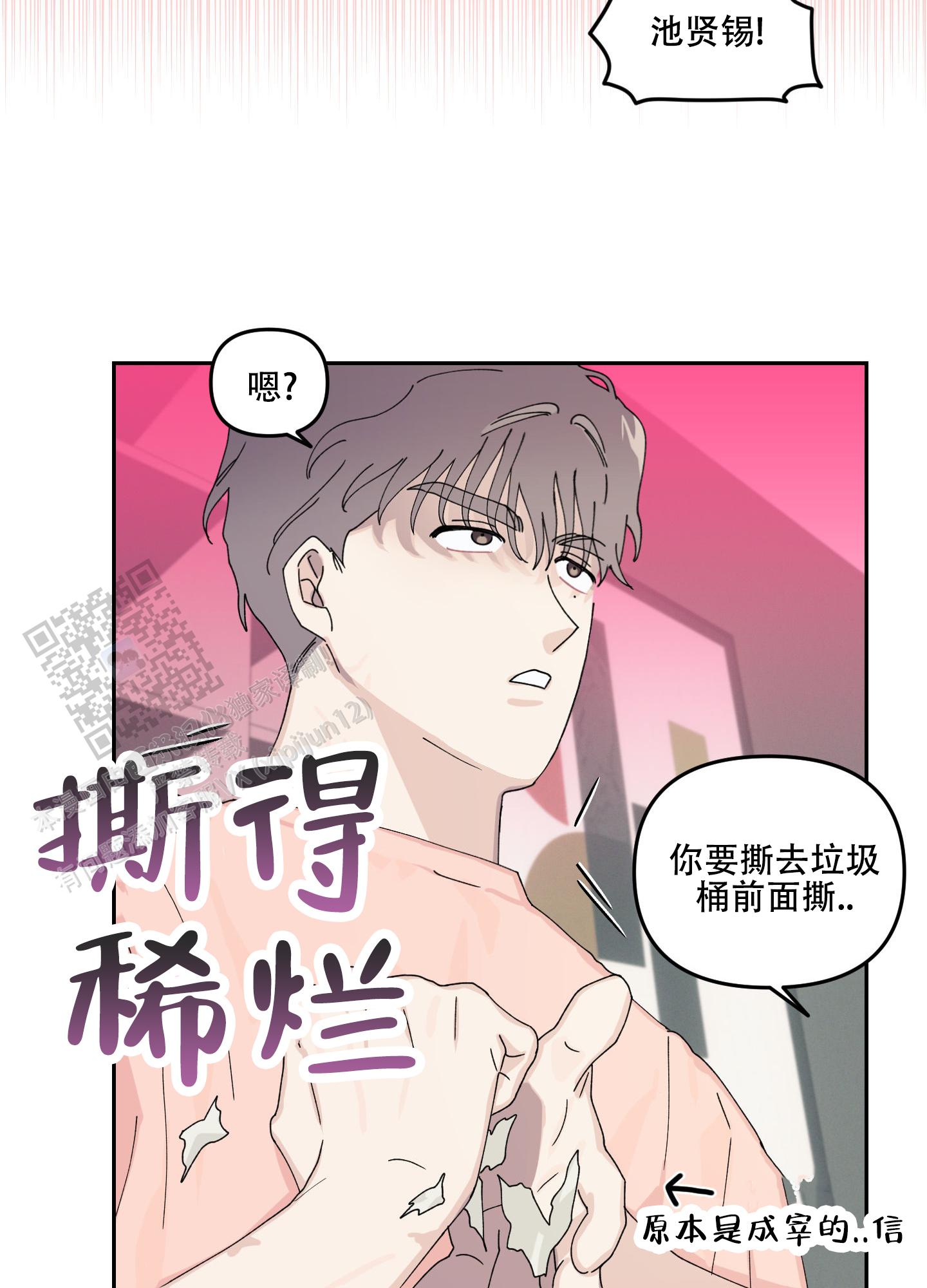 双向暗恋漫画,第8话5图