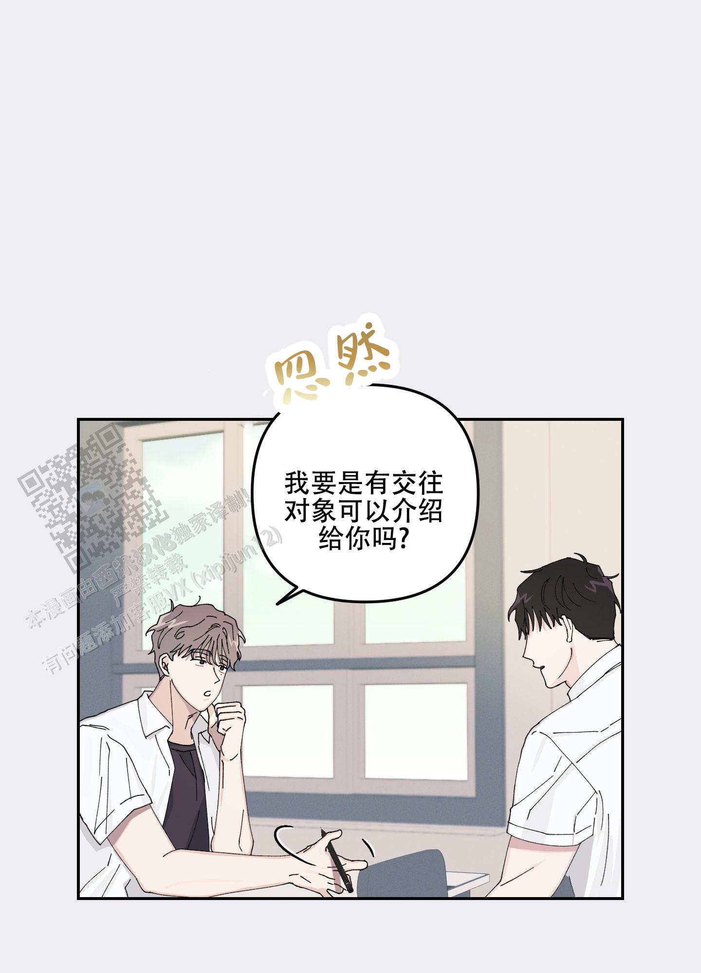 双向暗恋是什么感觉漫画,第4话5图