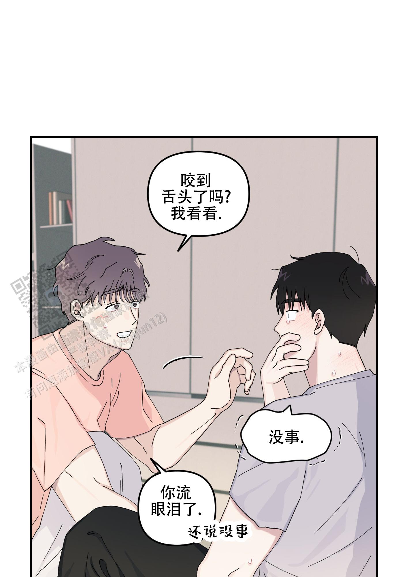 双向暗恋的正确打开姿势(1v1)漫画,第9话4图