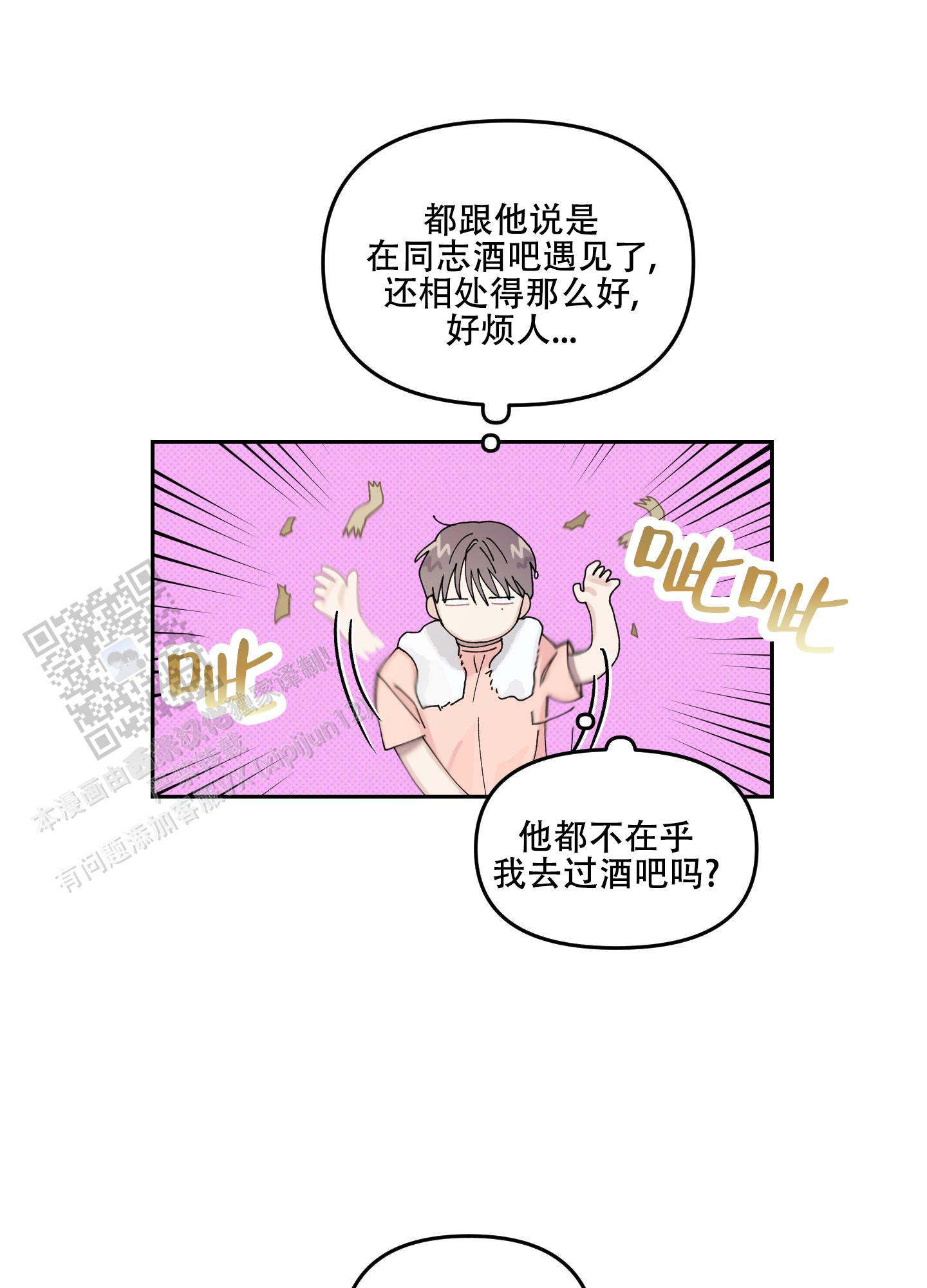 双向暗恋po文漫画,第6话3图