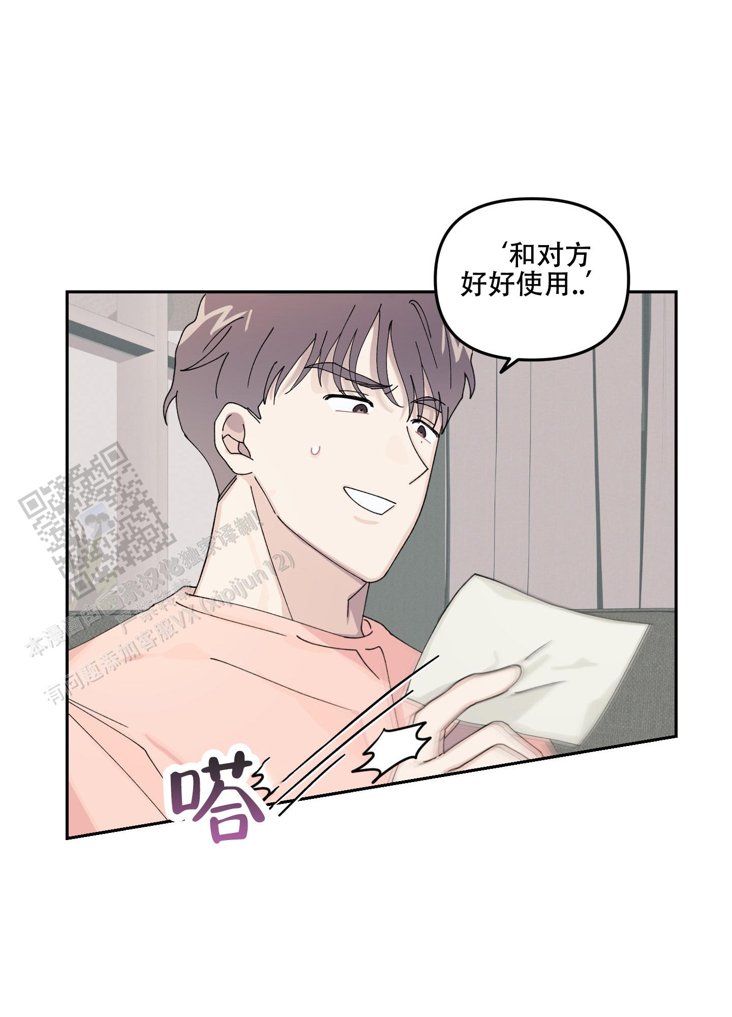 双向暗恋漫画,第7话5图