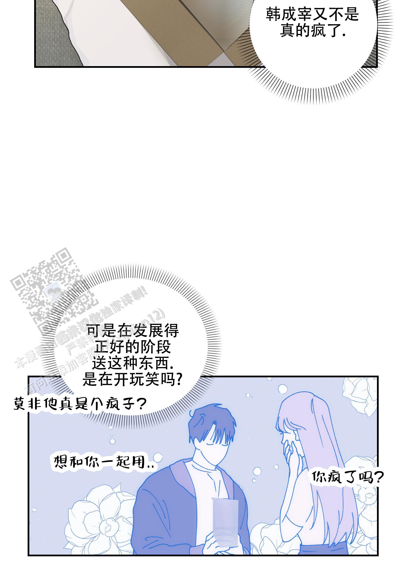 双向暗恋漫画,第7话5图