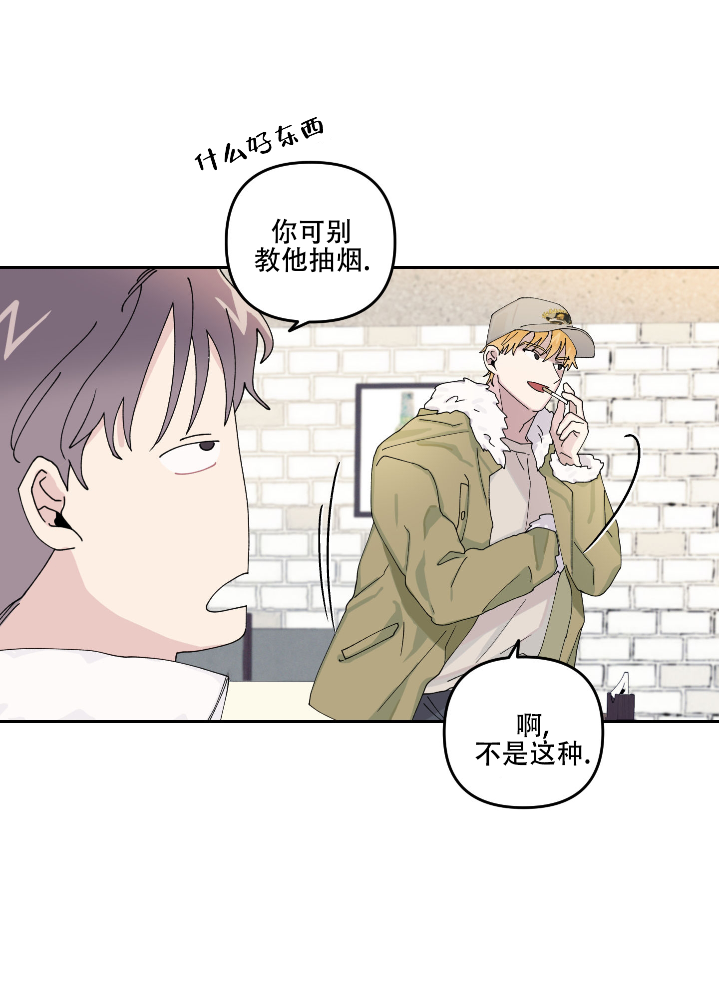 双向暗恋小说全文免费阅读漫画,第1话3图