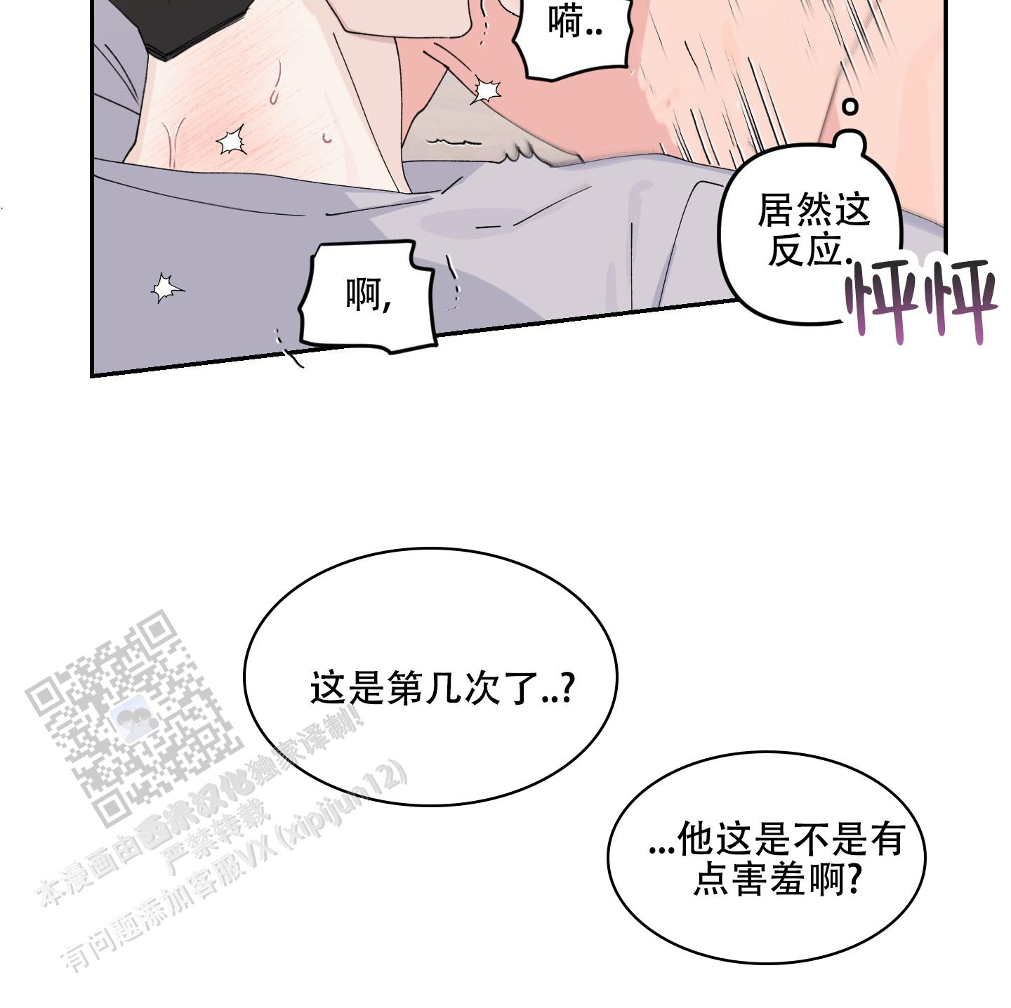 双向暗恋韩剧双男主漫画,第10话5图