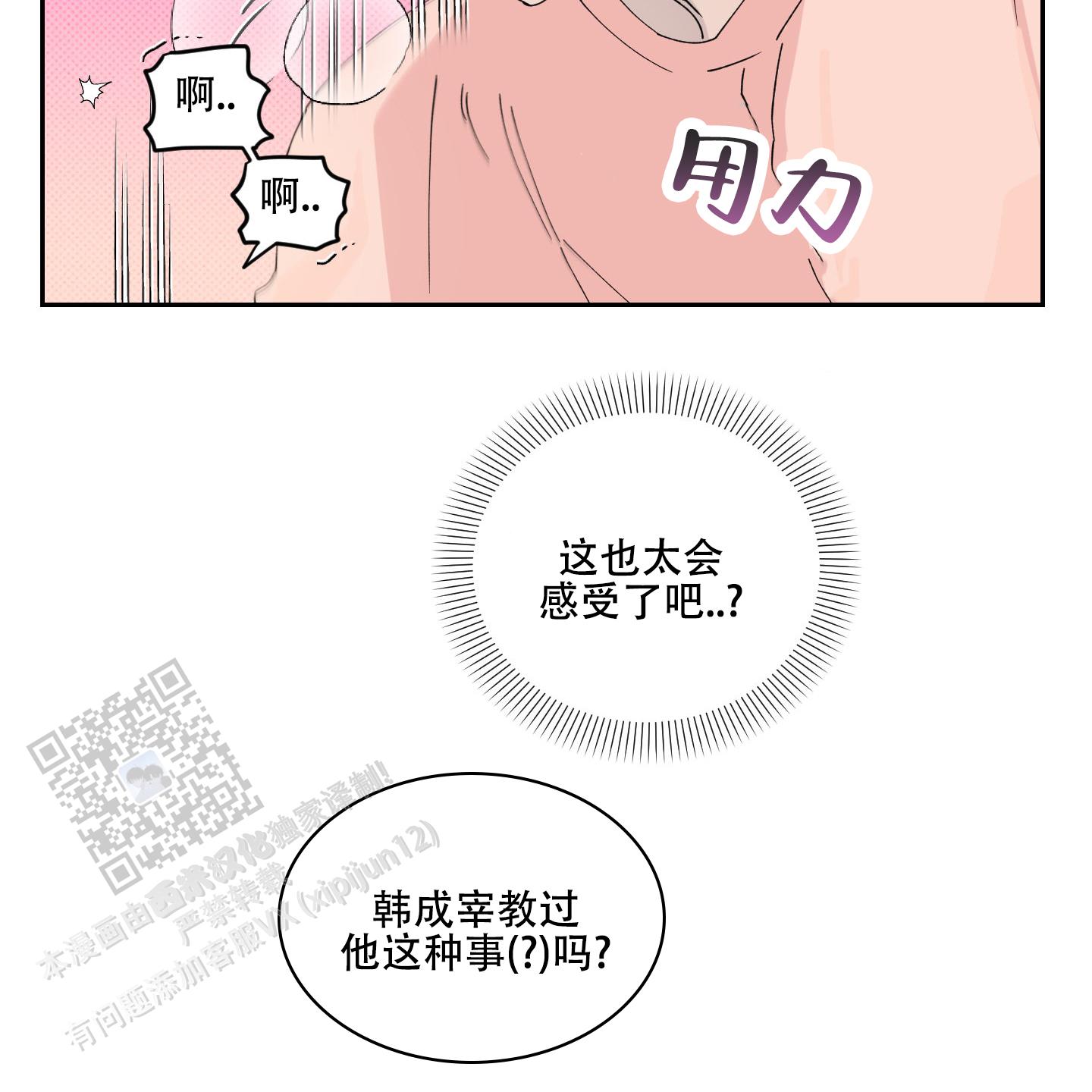 双向暗恋40集完整版漫画,第9话1图