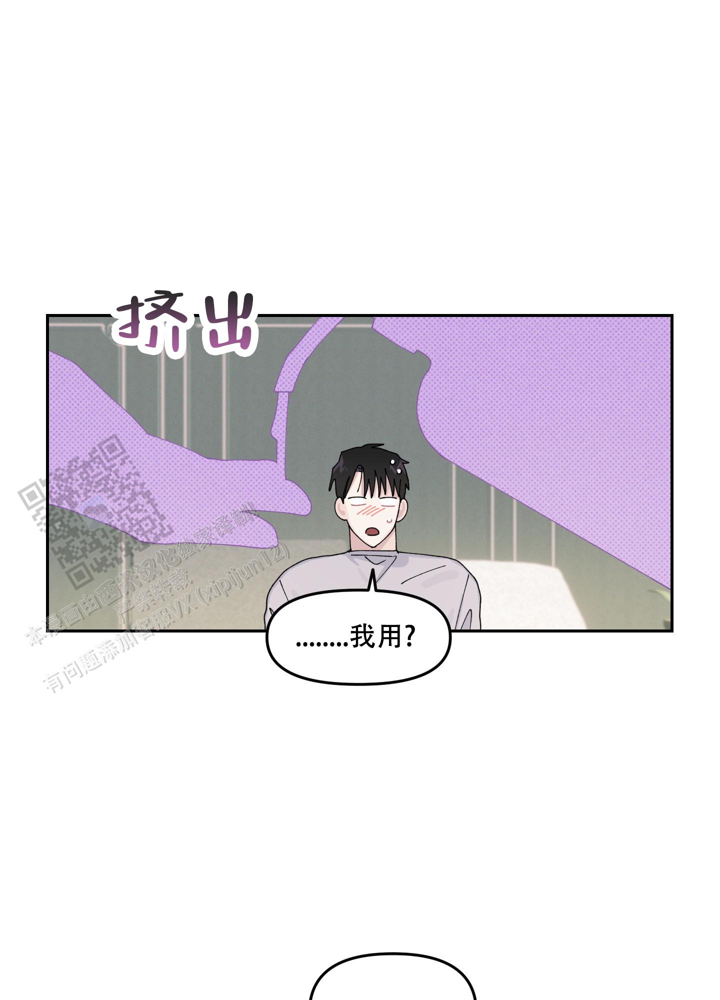 双向暗恋漫画,第9话4图