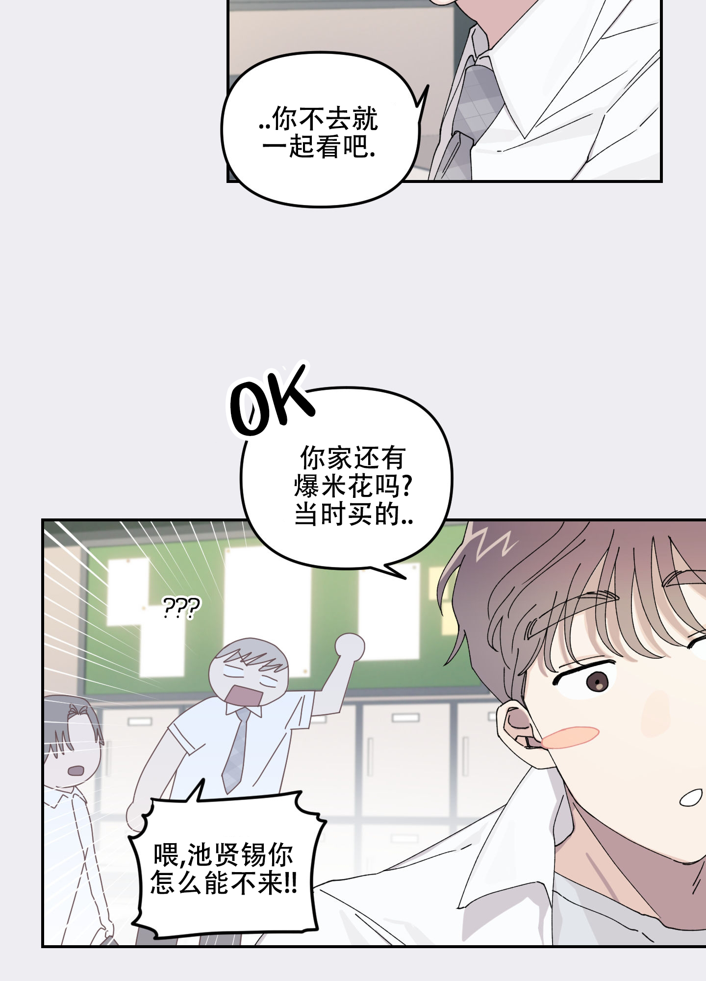 双向暗恋漫画,第3话3图