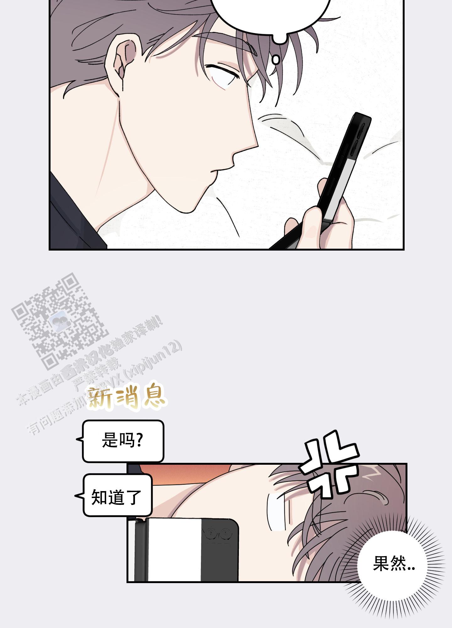 双向暗恋的正确打开方式全文阅读漫画,第5话5图