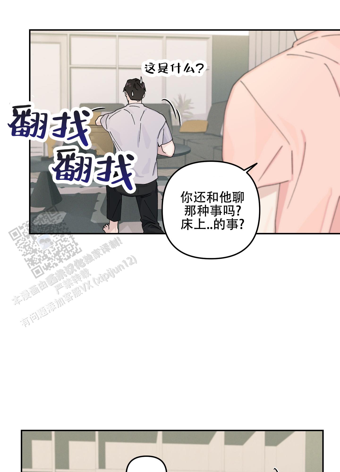 双向暗恋的正确打开方式全文阅读漫画,第8话5图