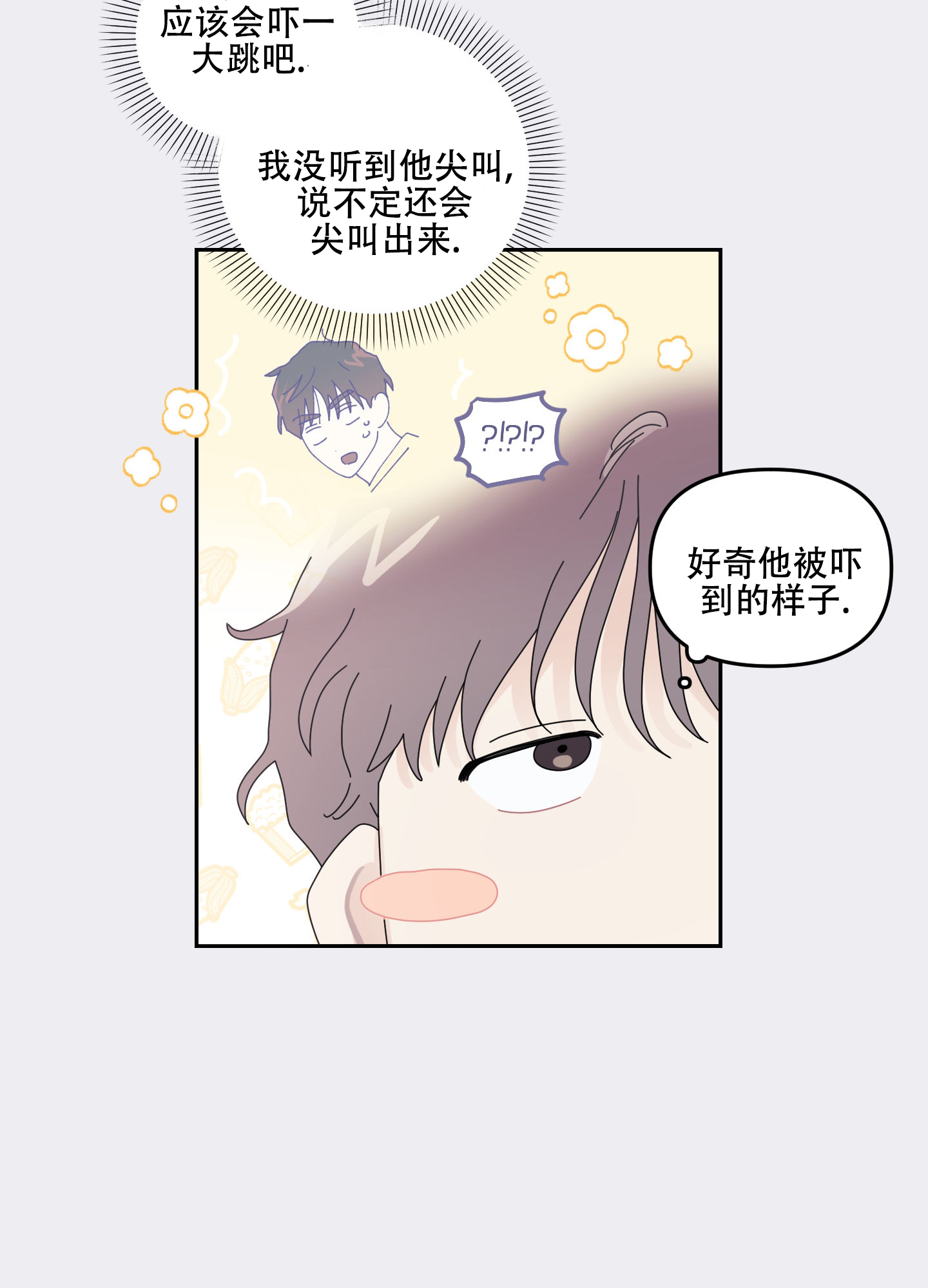 双向暗恋漫画,第3话4图