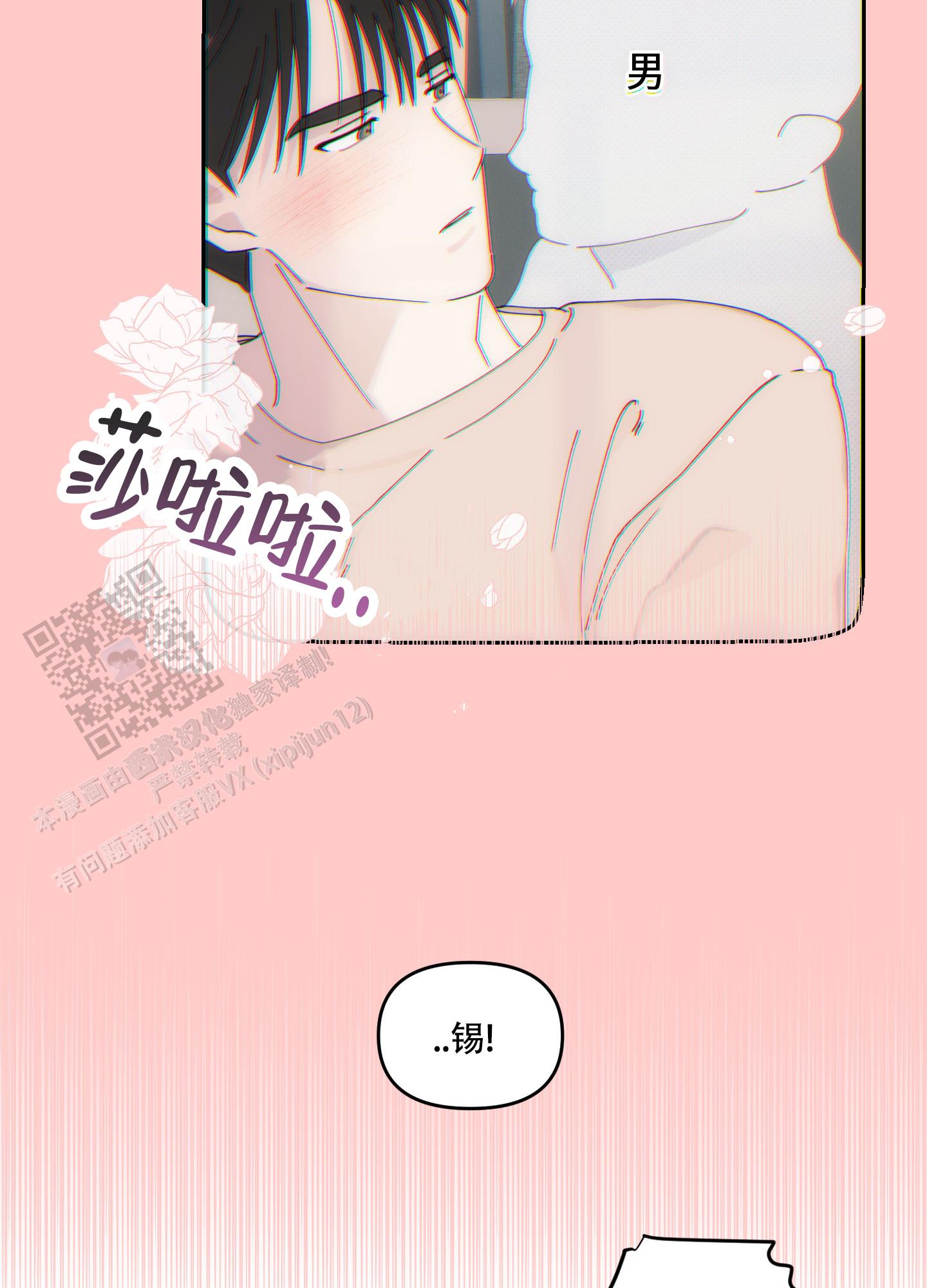 双向暗恋漫画,第8话4图