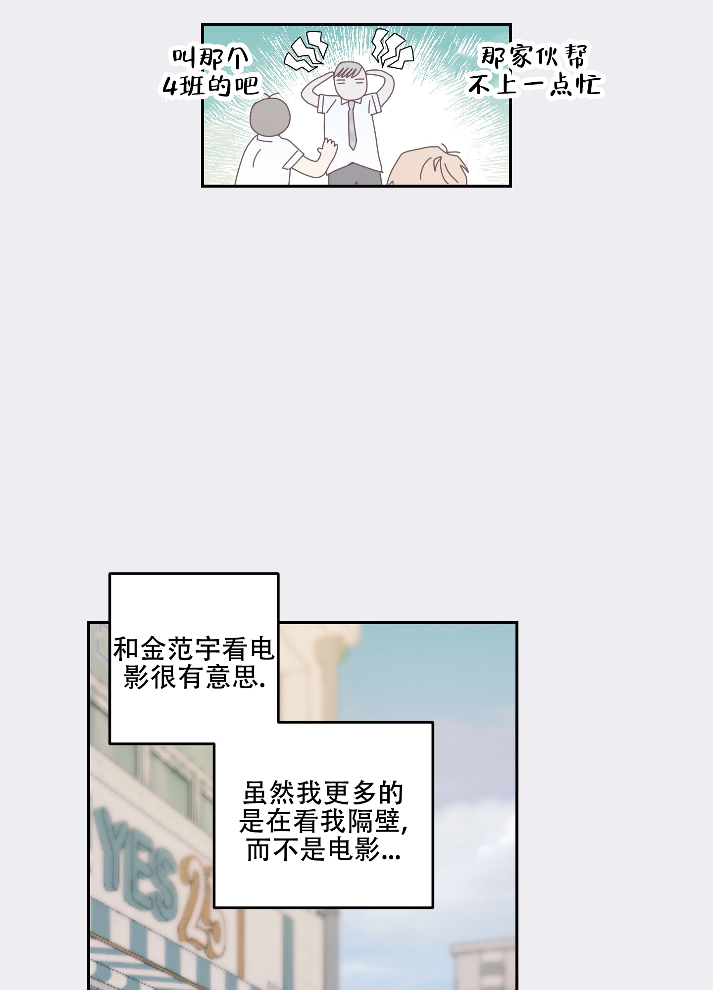 双向暗恋漫画,第3话1图