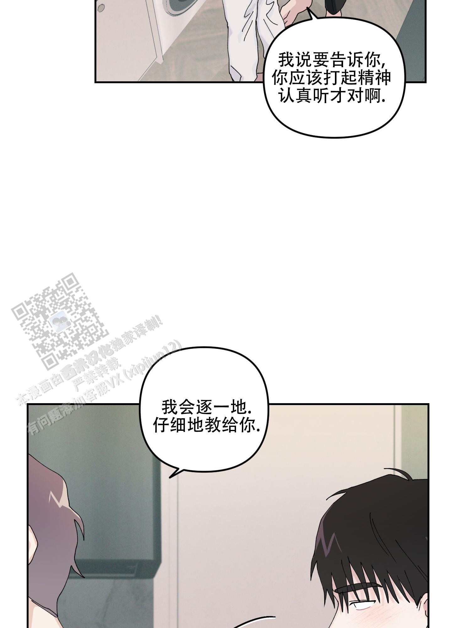 双向暗恋的细节表现漫画,第8话1图