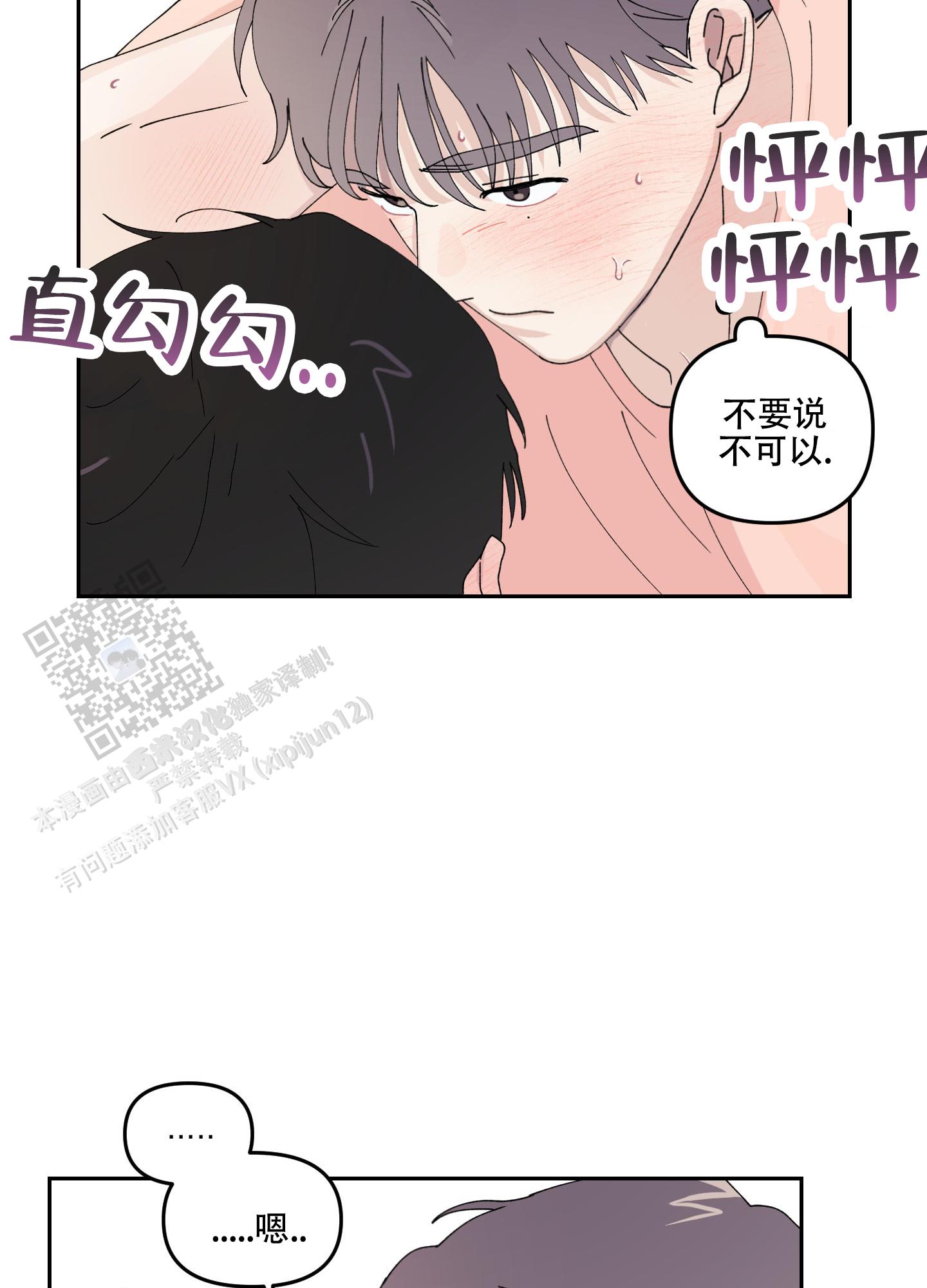 双向暗恋但是都不主动漫画,第10话4图