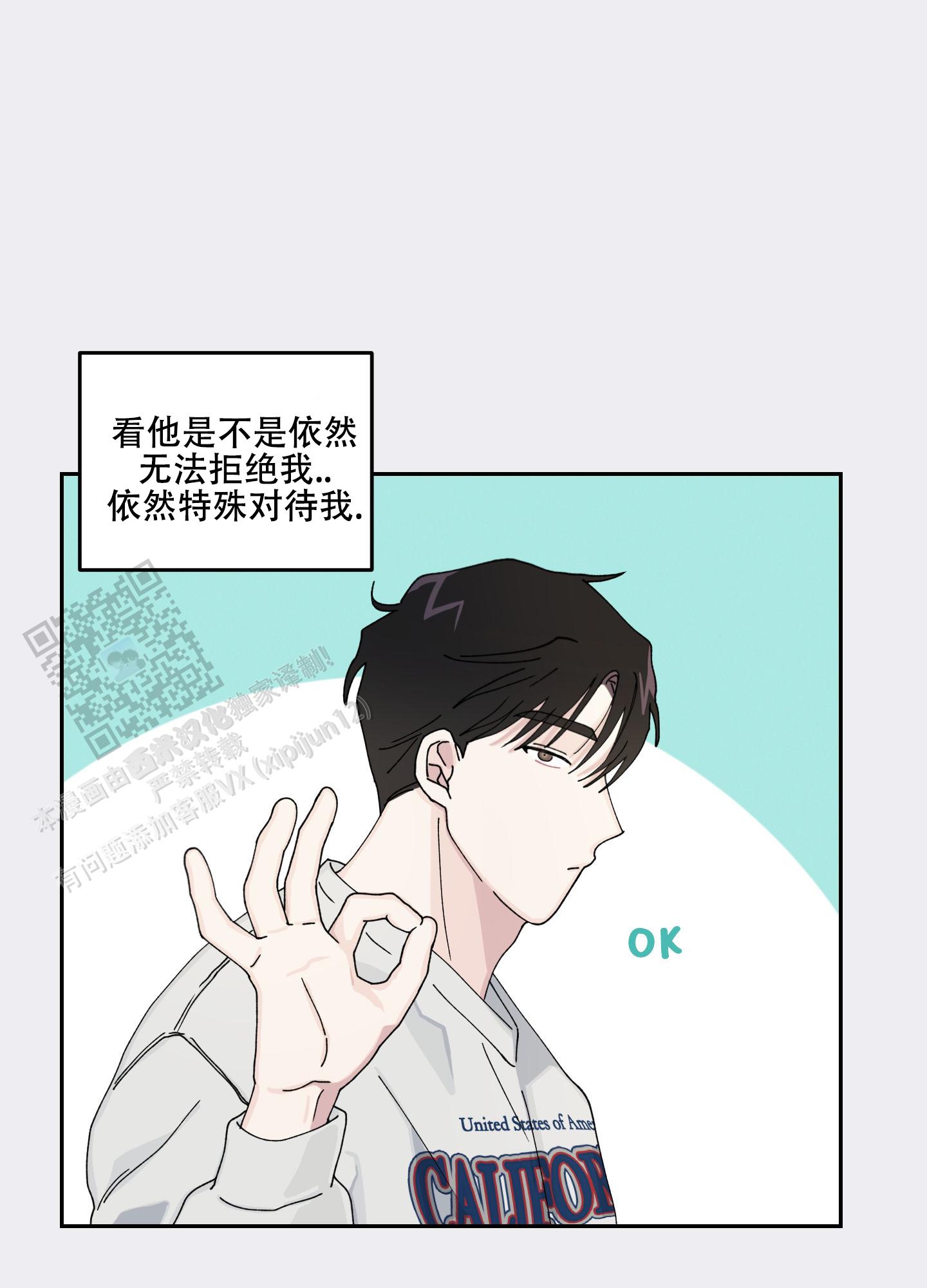 双向暗恋的正确打开方式全文阅读漫画,第5话1图