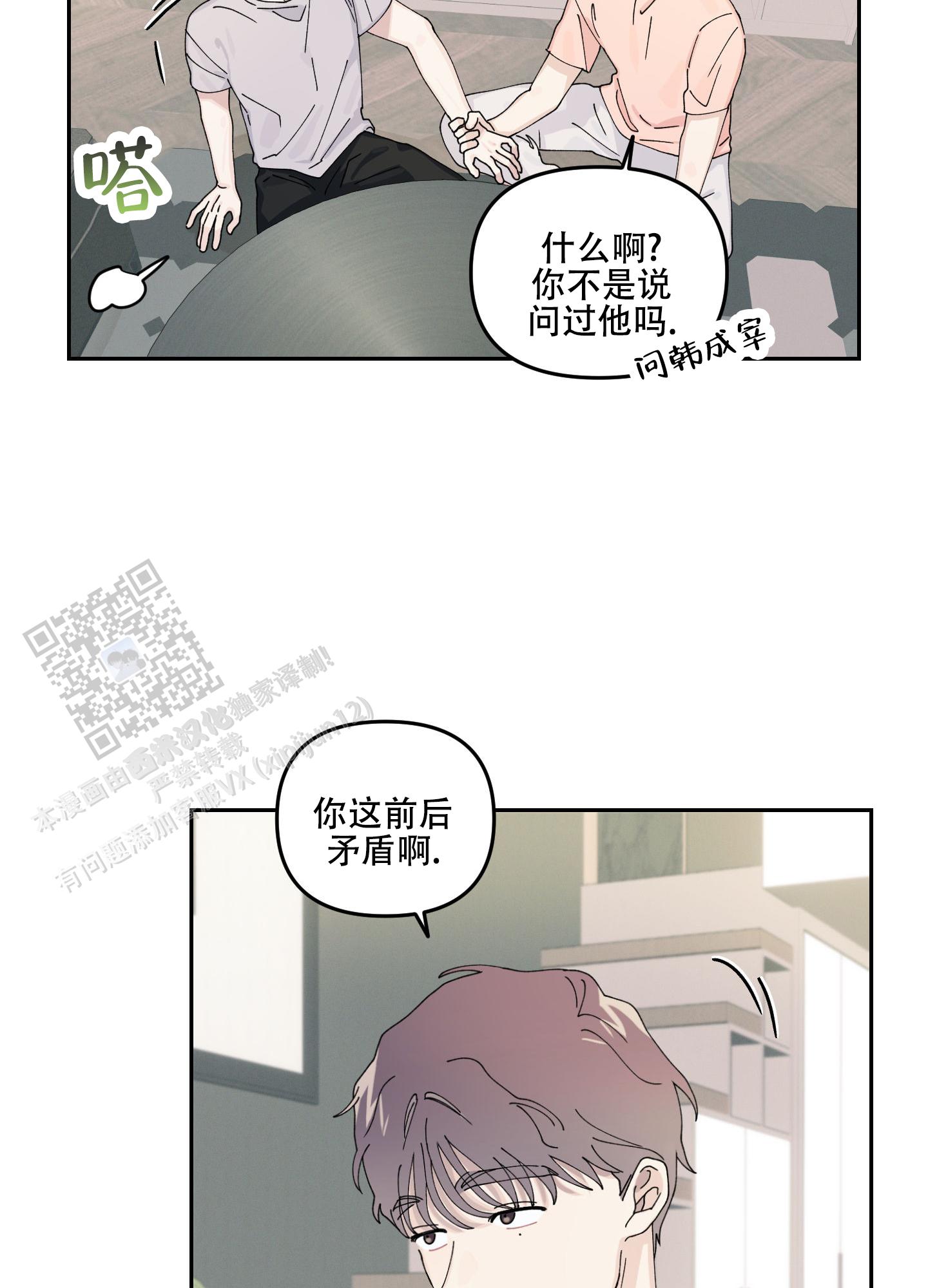 双向暗恋的细节表现漫画,第8话3图