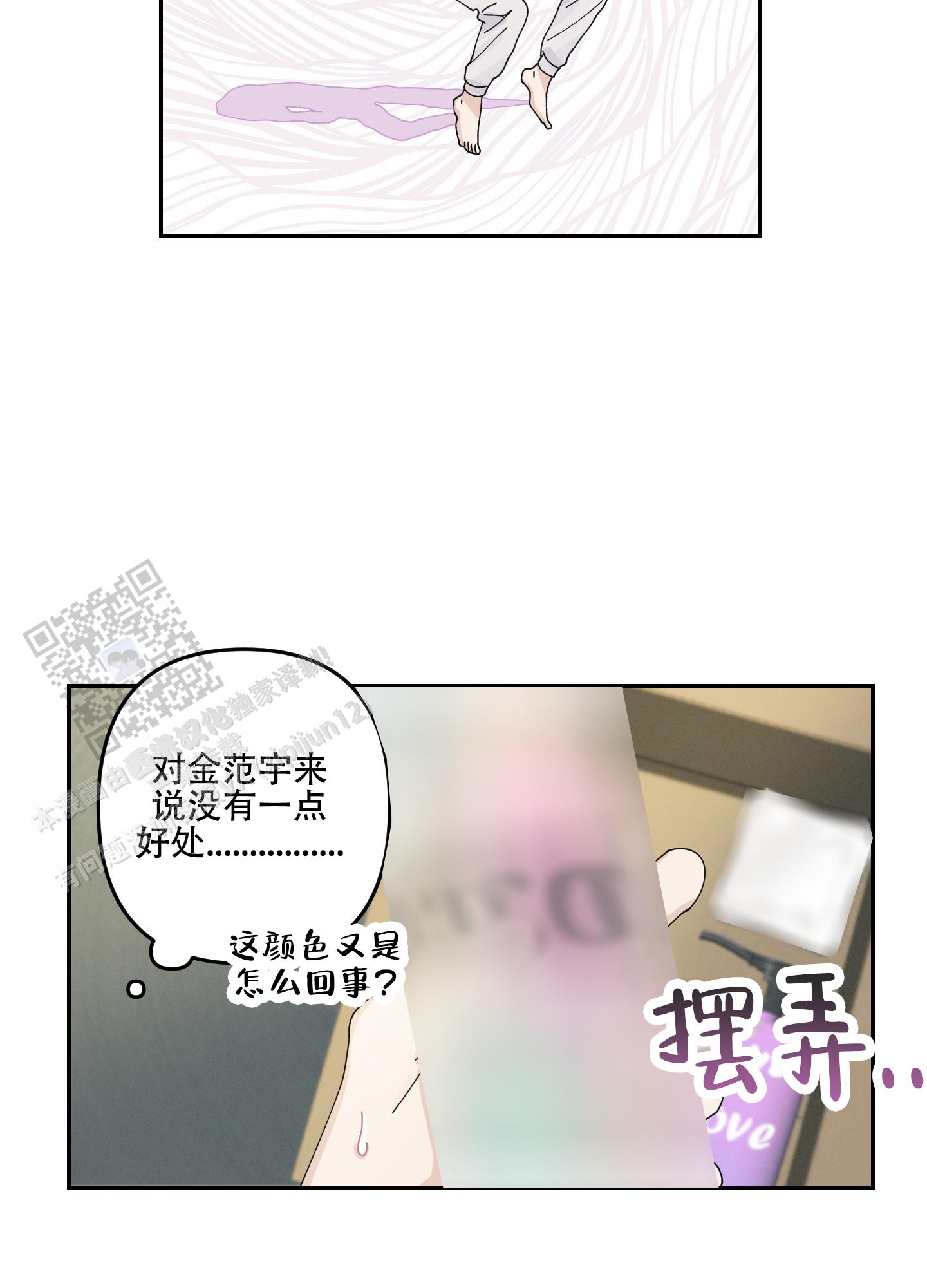 双向暗恋漫画,第7话2图