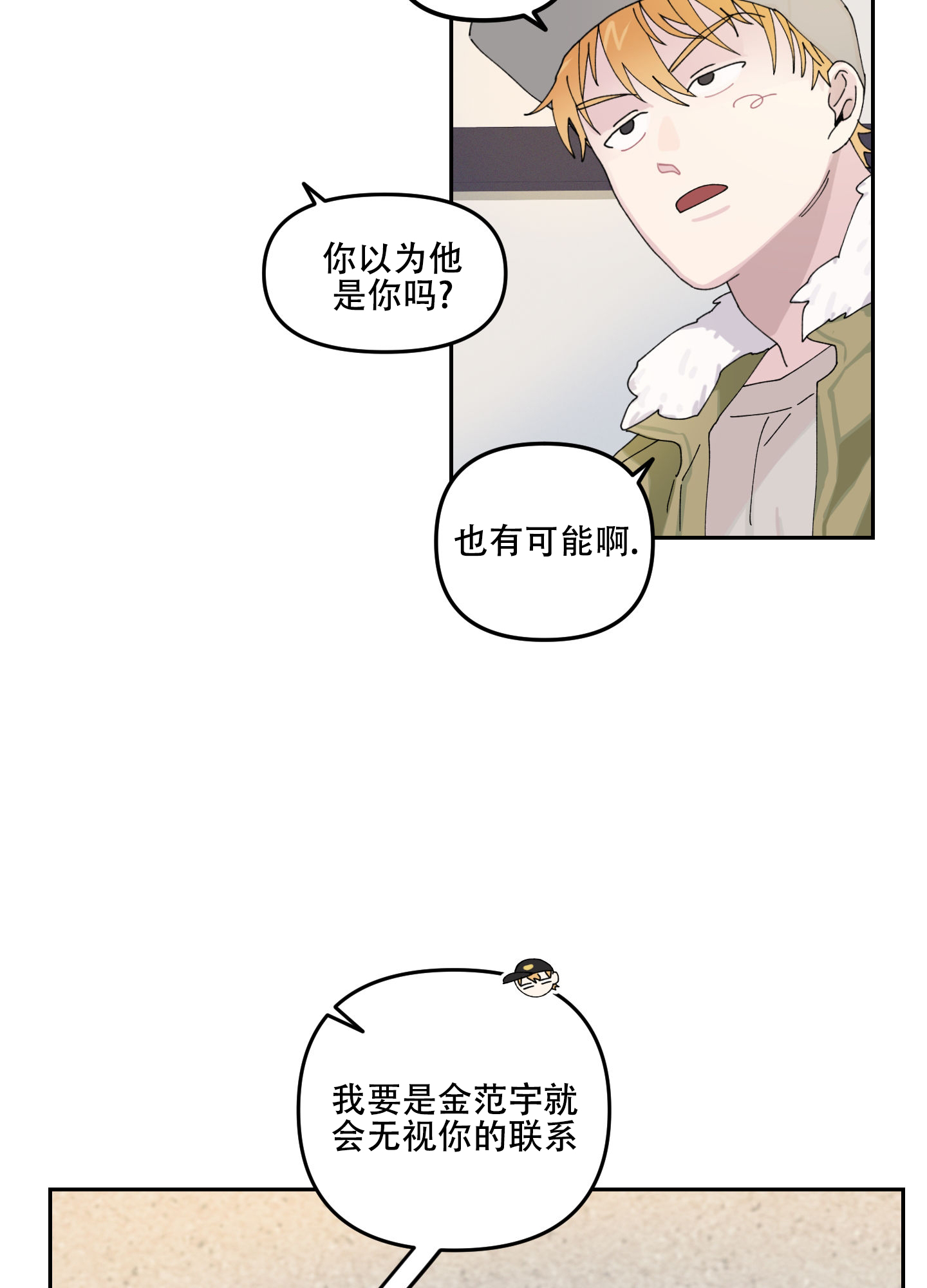 双向暗恋小说全文免费阅读漫画,第1话2图