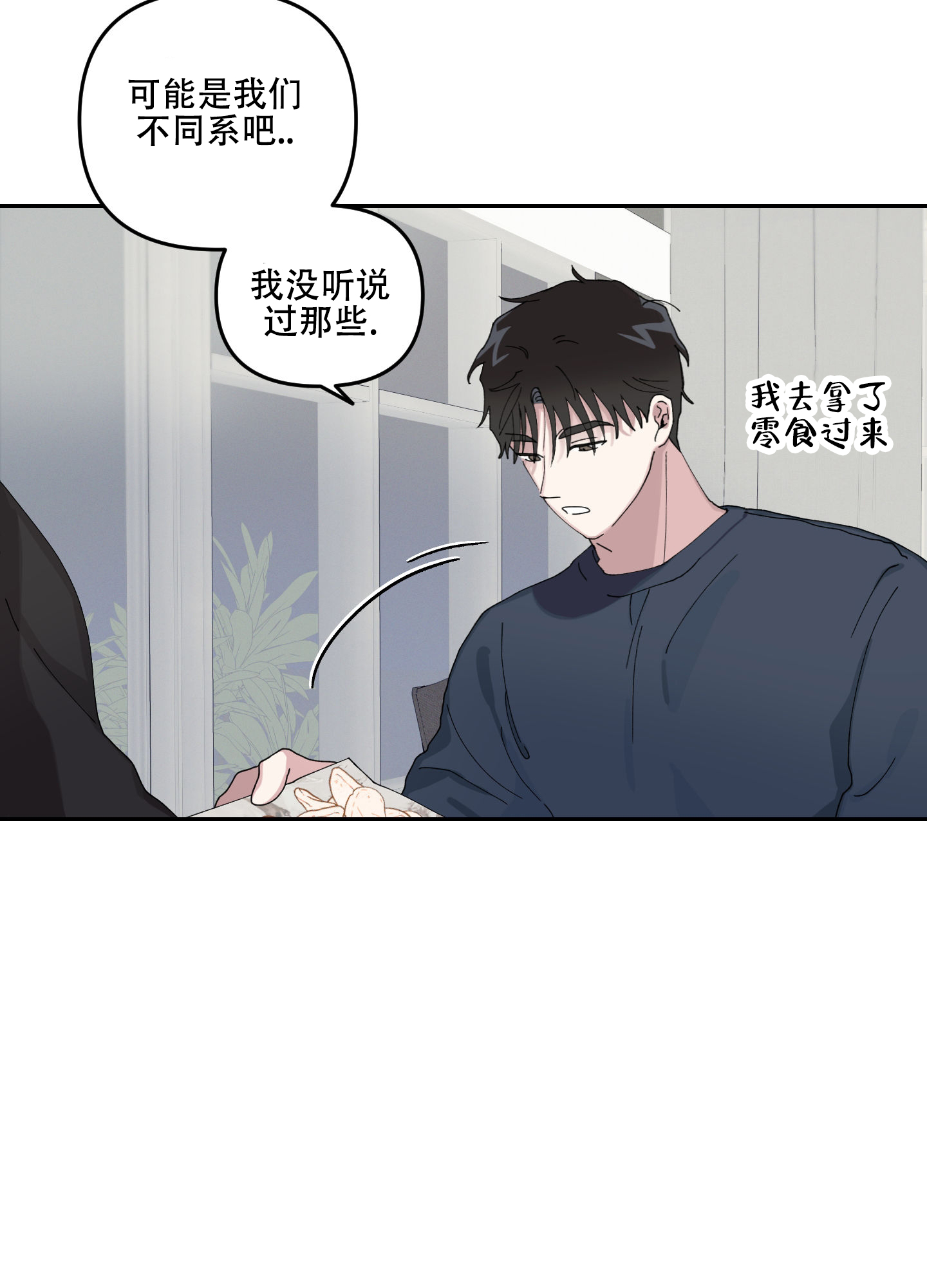 双向暗恋的正确打开方式全文阅读漫画,第2话2图