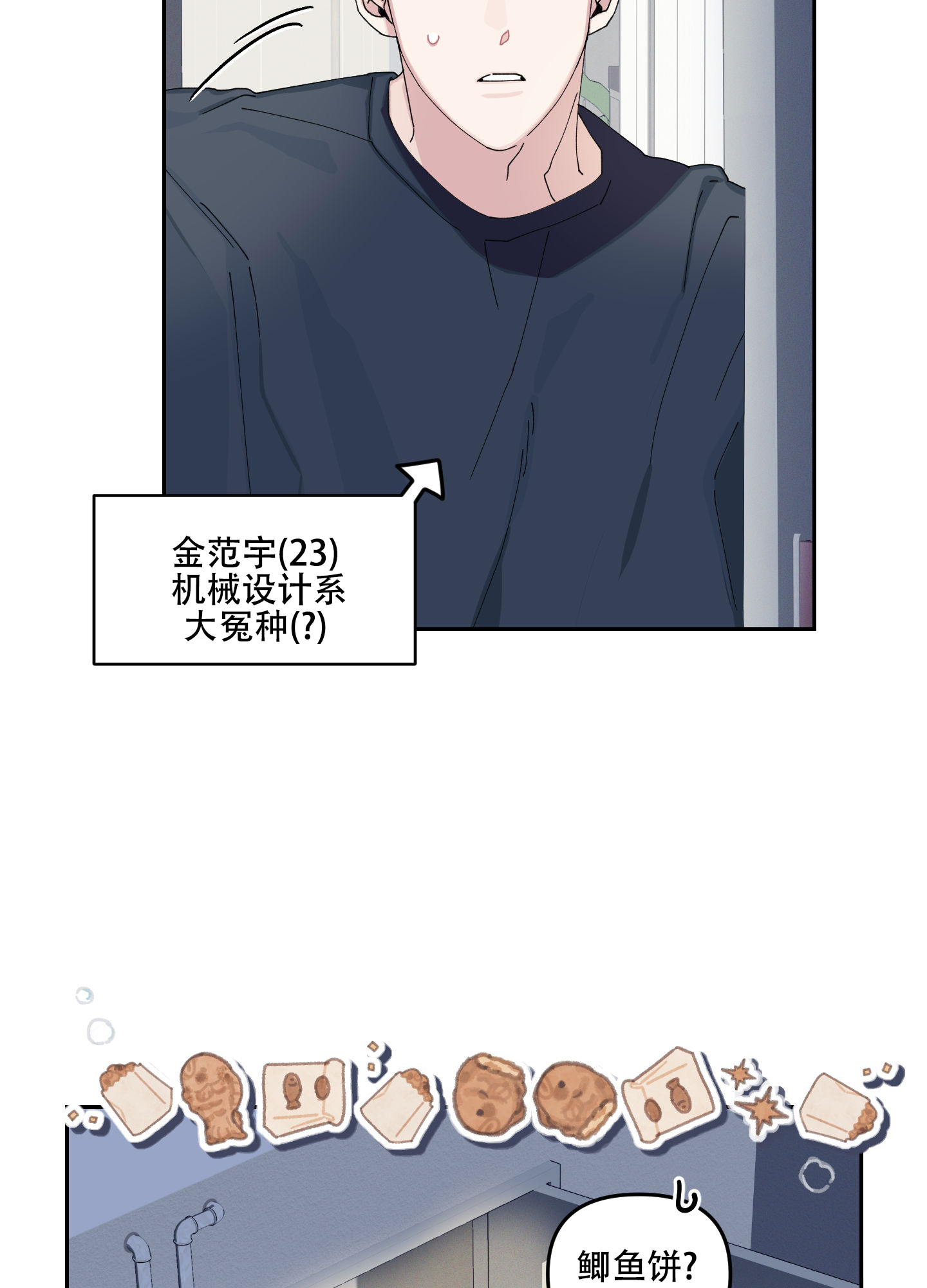 双向暗恋的正确打开方式全文阅读漫画,第2话1图