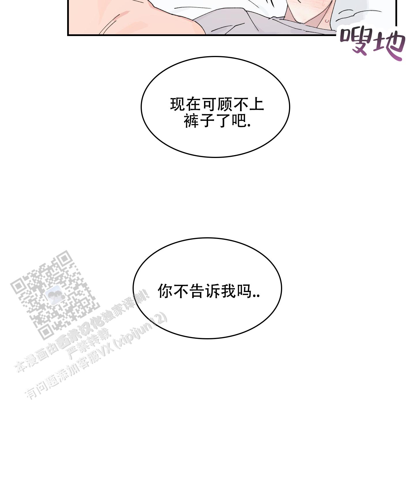 双向暗恋韩剧双男主漫画,第10话3图