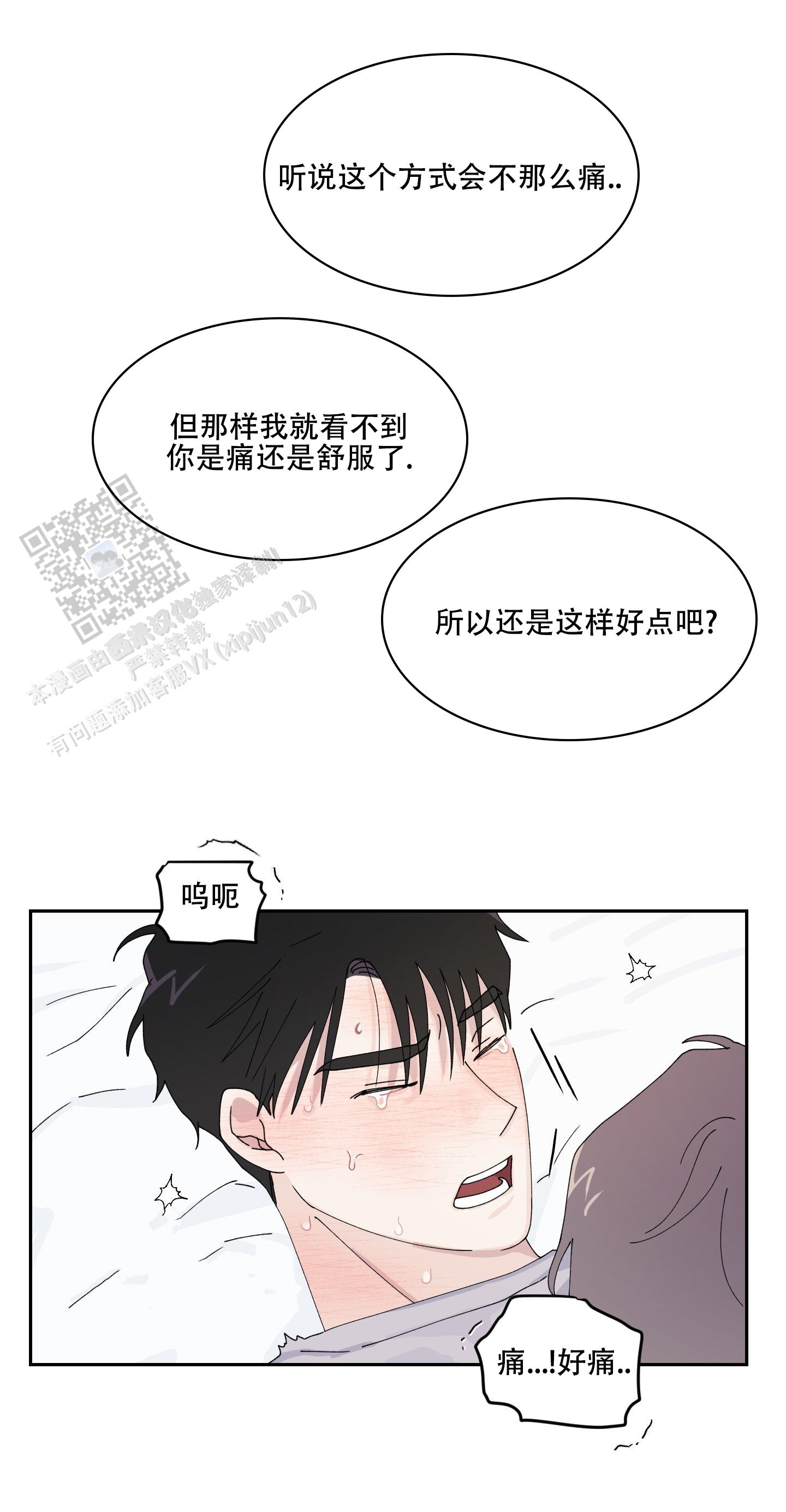 双向暗恋但是都不主动漫画,第10话3图