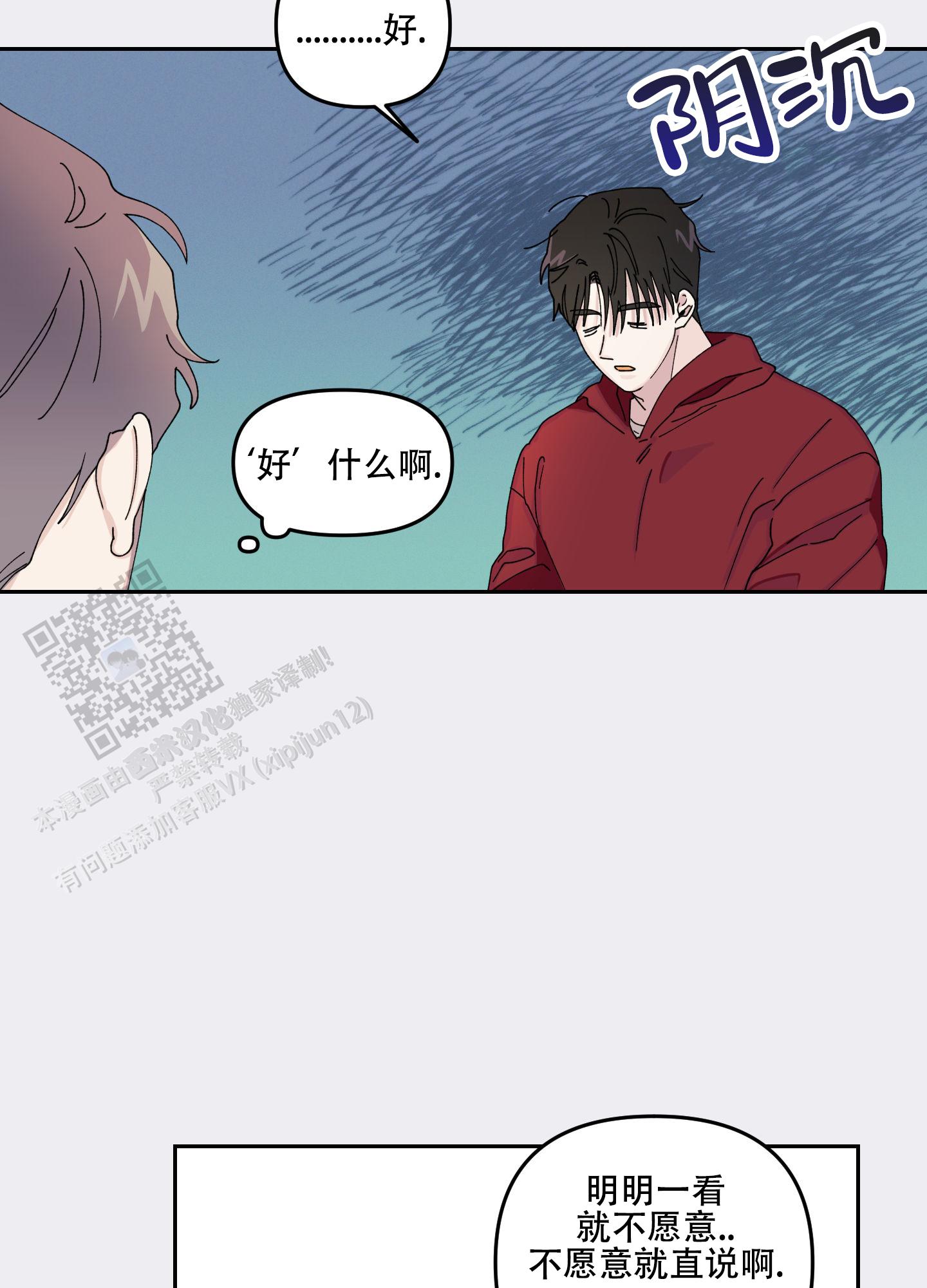 双向暗恋漫画,第5话4图