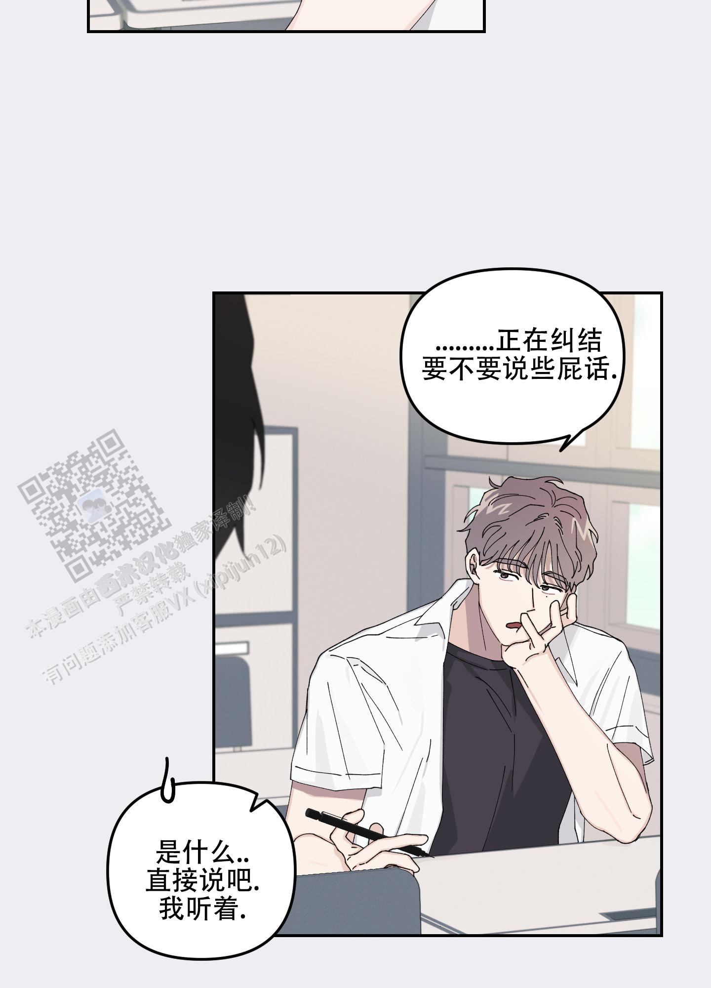 双向暗恋是什么感觉漫画,第4话2图