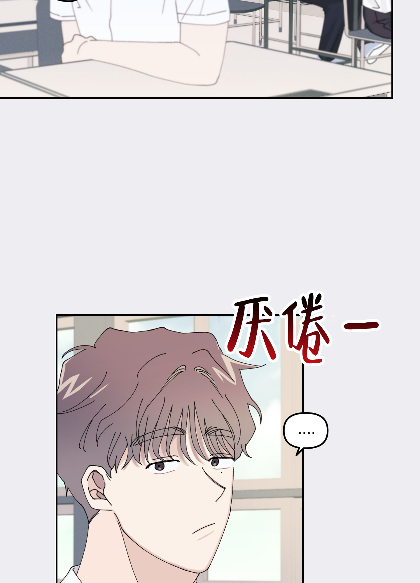 双向暗恋漫画,第3话3图