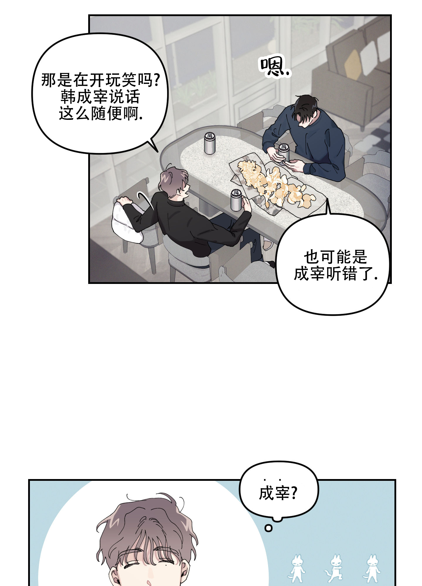 双向暗恋的正确打开方式全文阅读漫画,第2话3图