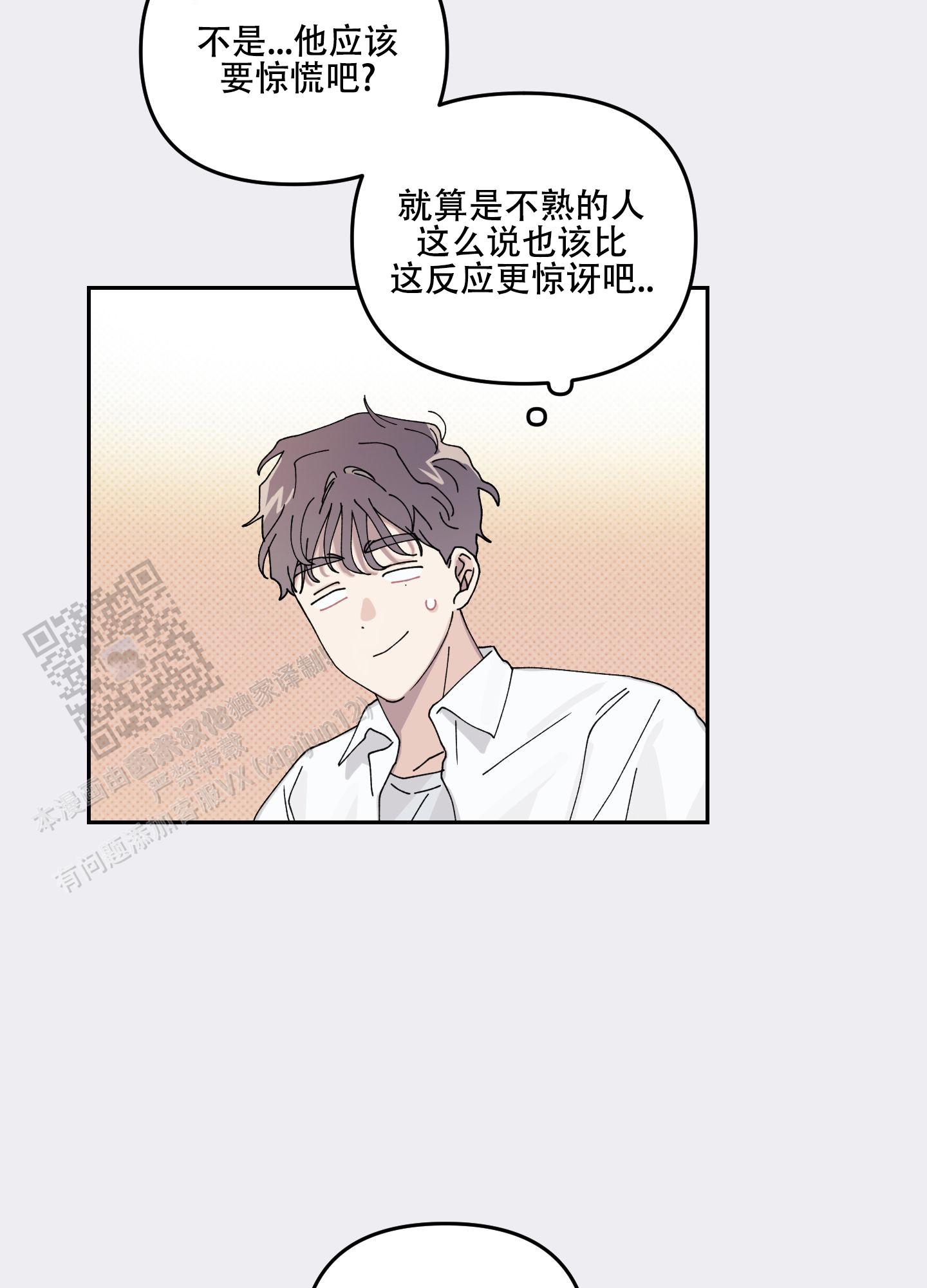 双向暗恋漫画,第4话4图