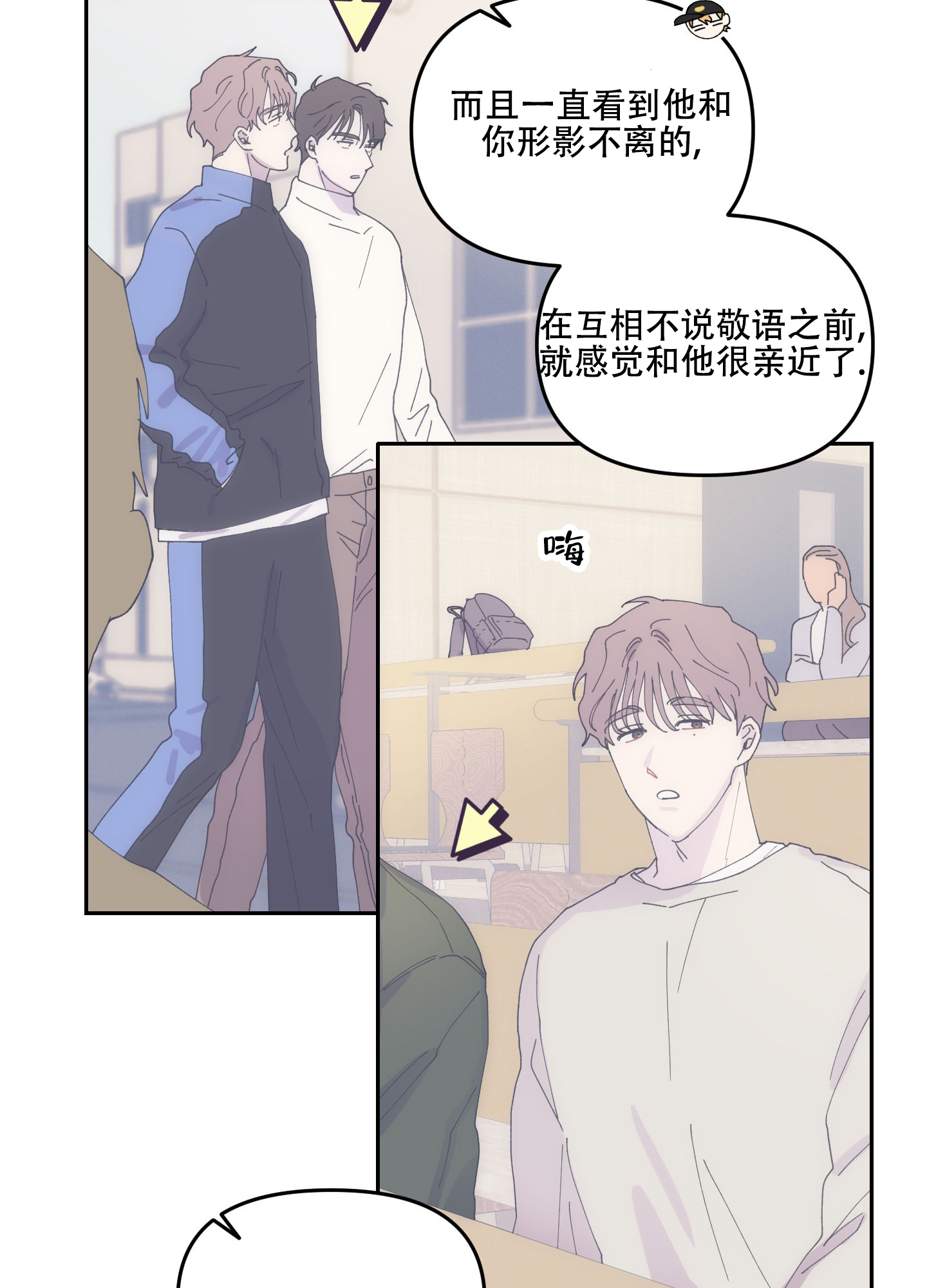 双向暗恋小说全文免费阅读漫画,第1话4图