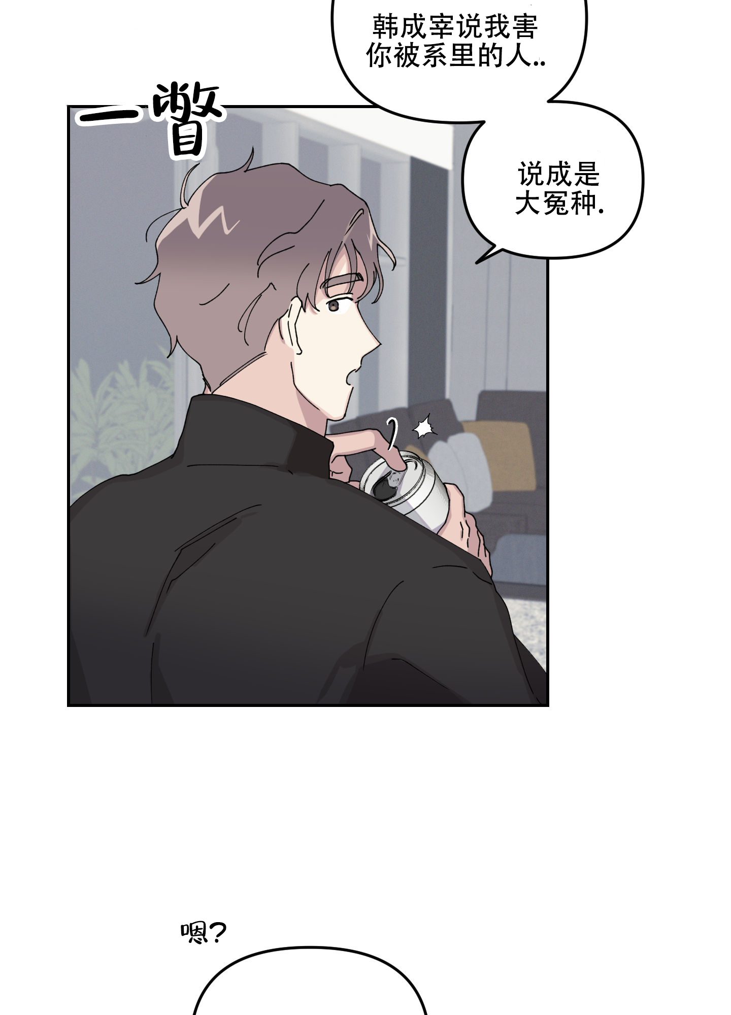 双向暗恋的正确打开方式全文阅读漫画,第2话5图