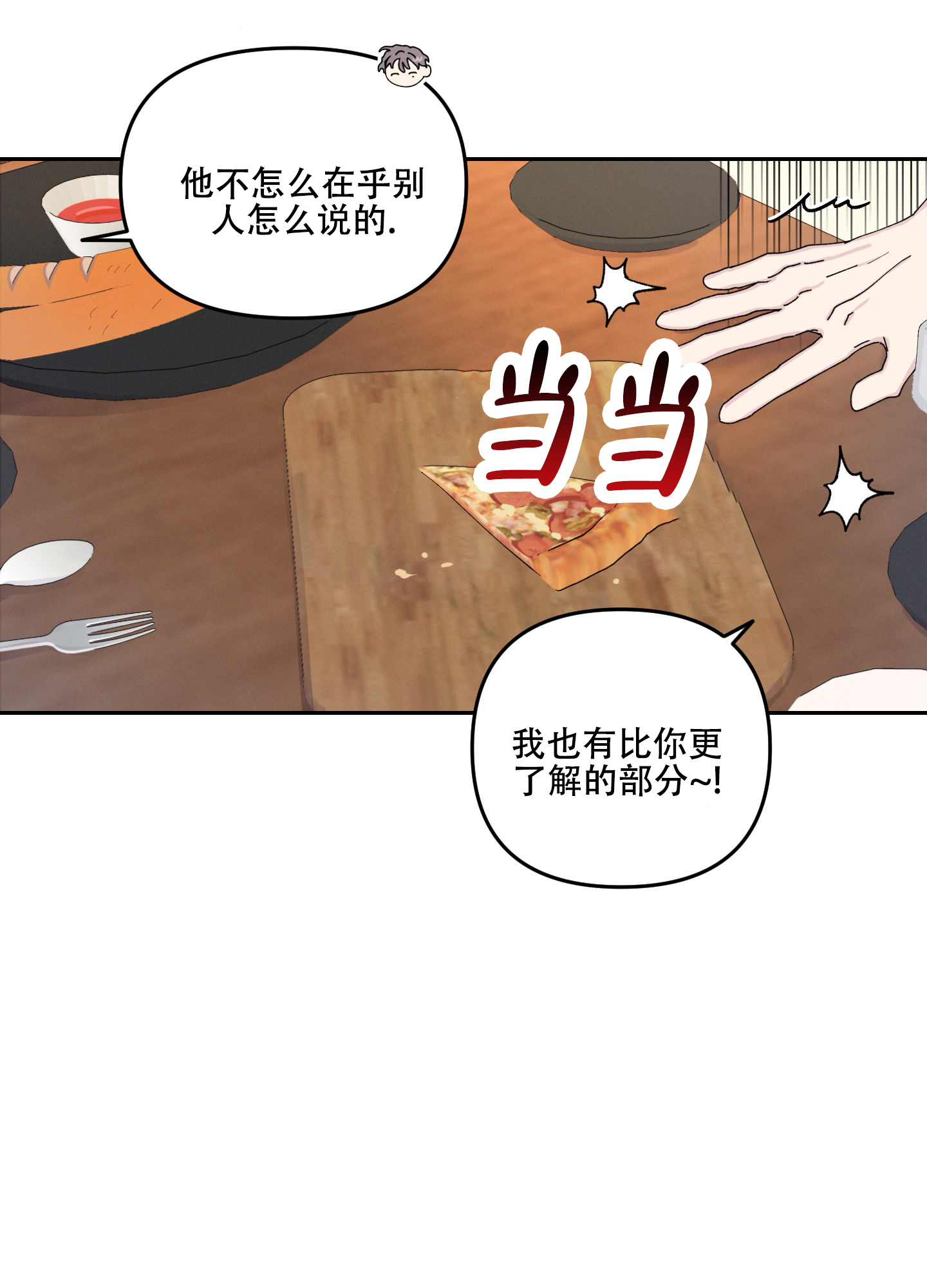 双向暗恋小说全文免费阅读漫画,第1话5图