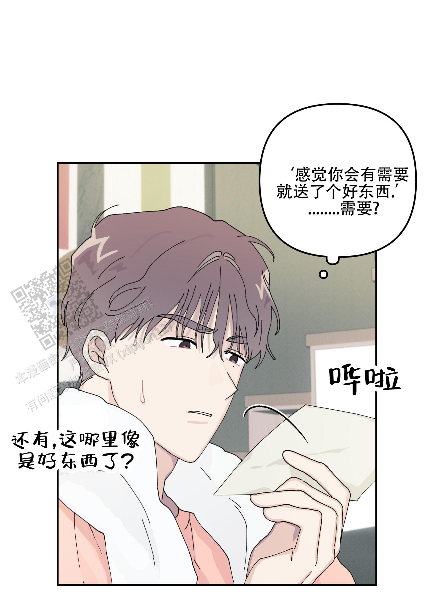 双向暗恋漫画,第7话5图