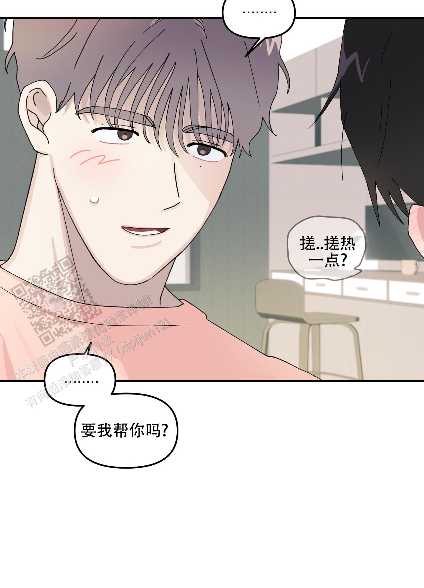 双向暗恋的正确打开姿势(1v1)漫画,第9话1图