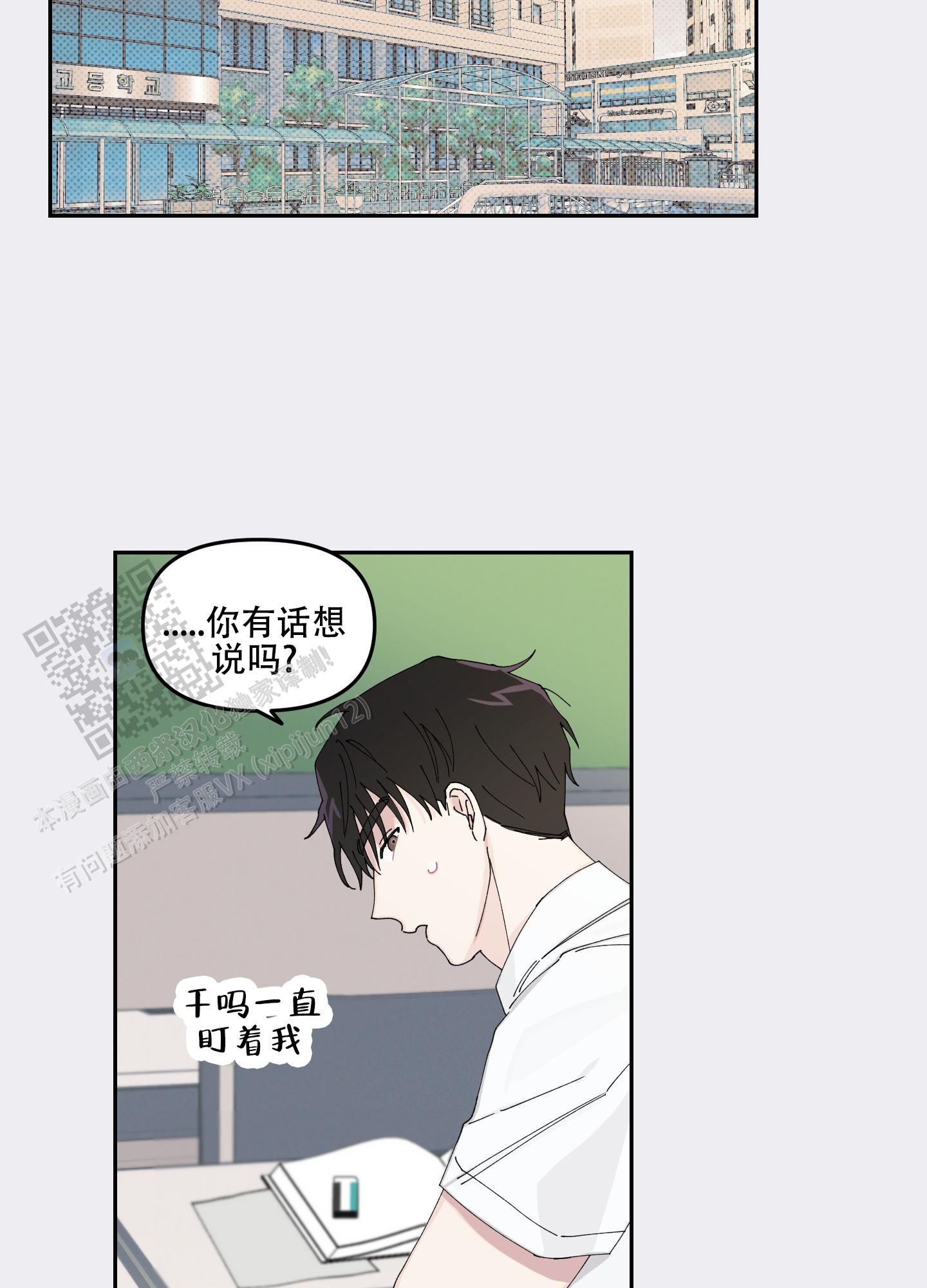 双向暗恋是什么感觉漫画,第4话1图