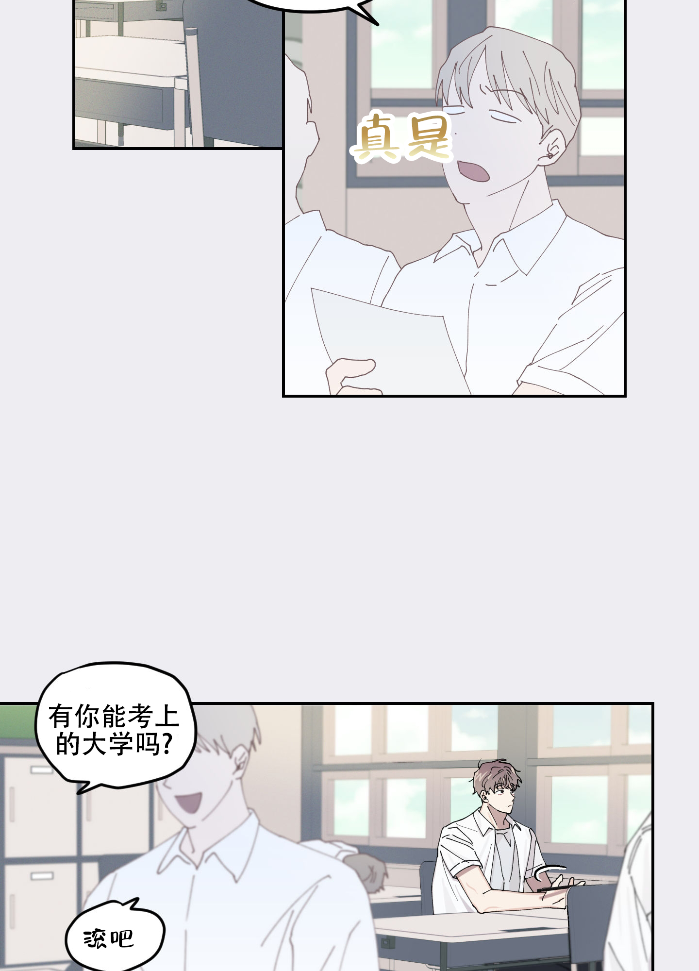 双向暗恋漫画,第3话2图