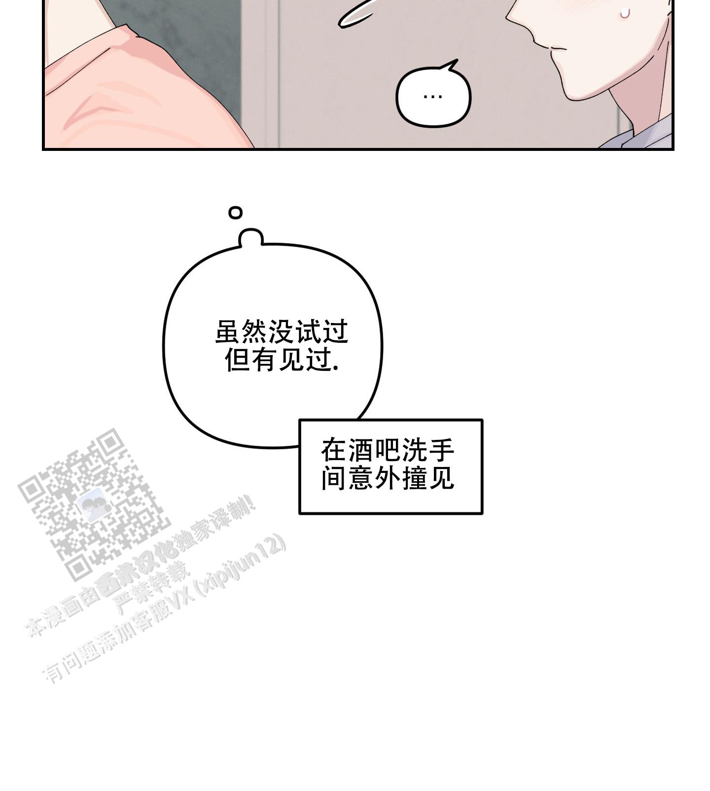 双向暗恋的细节表现漫画,第8话2图