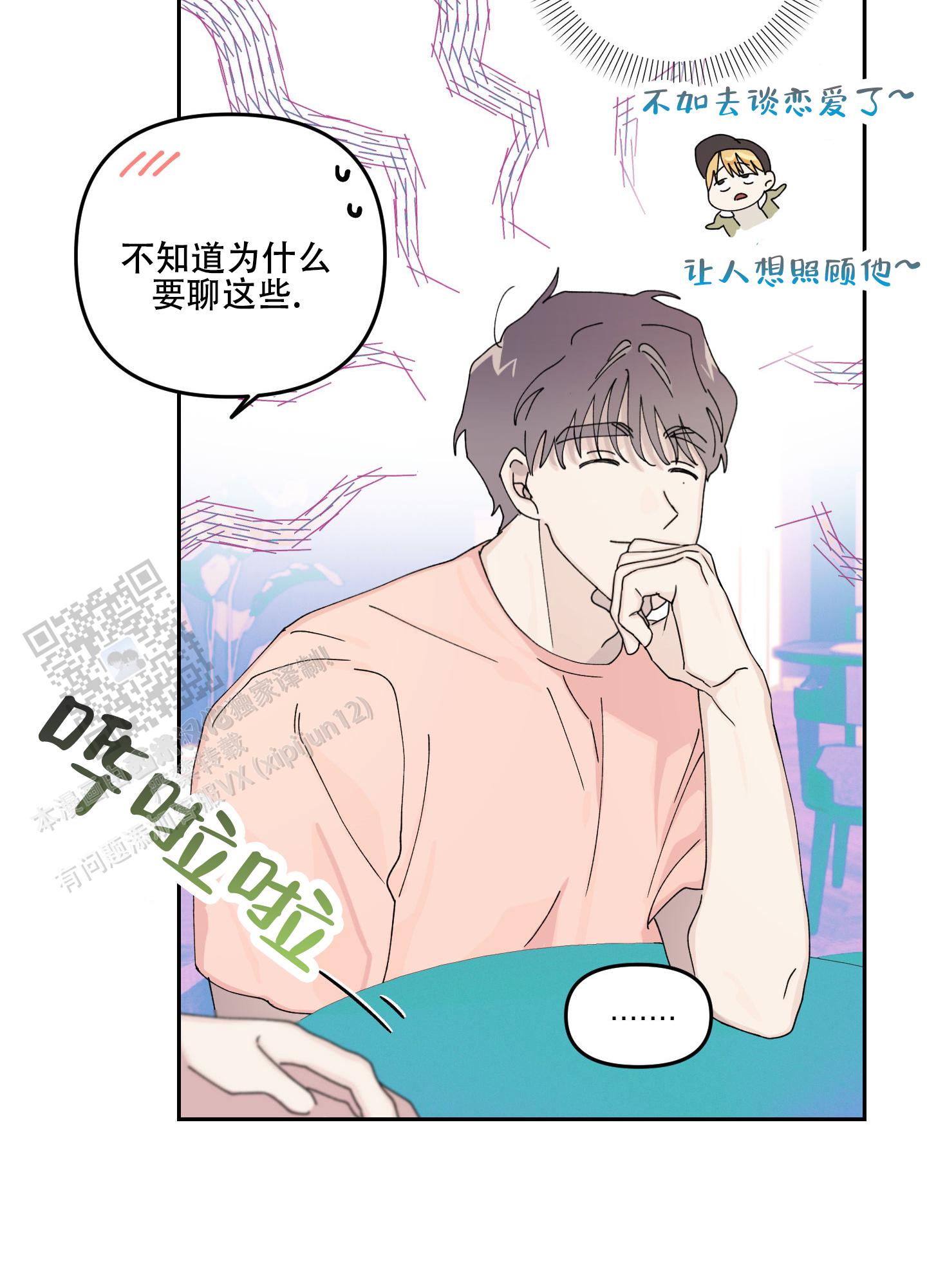 双向暗恋的正确打开方式全文阅读漫画,第8话4图