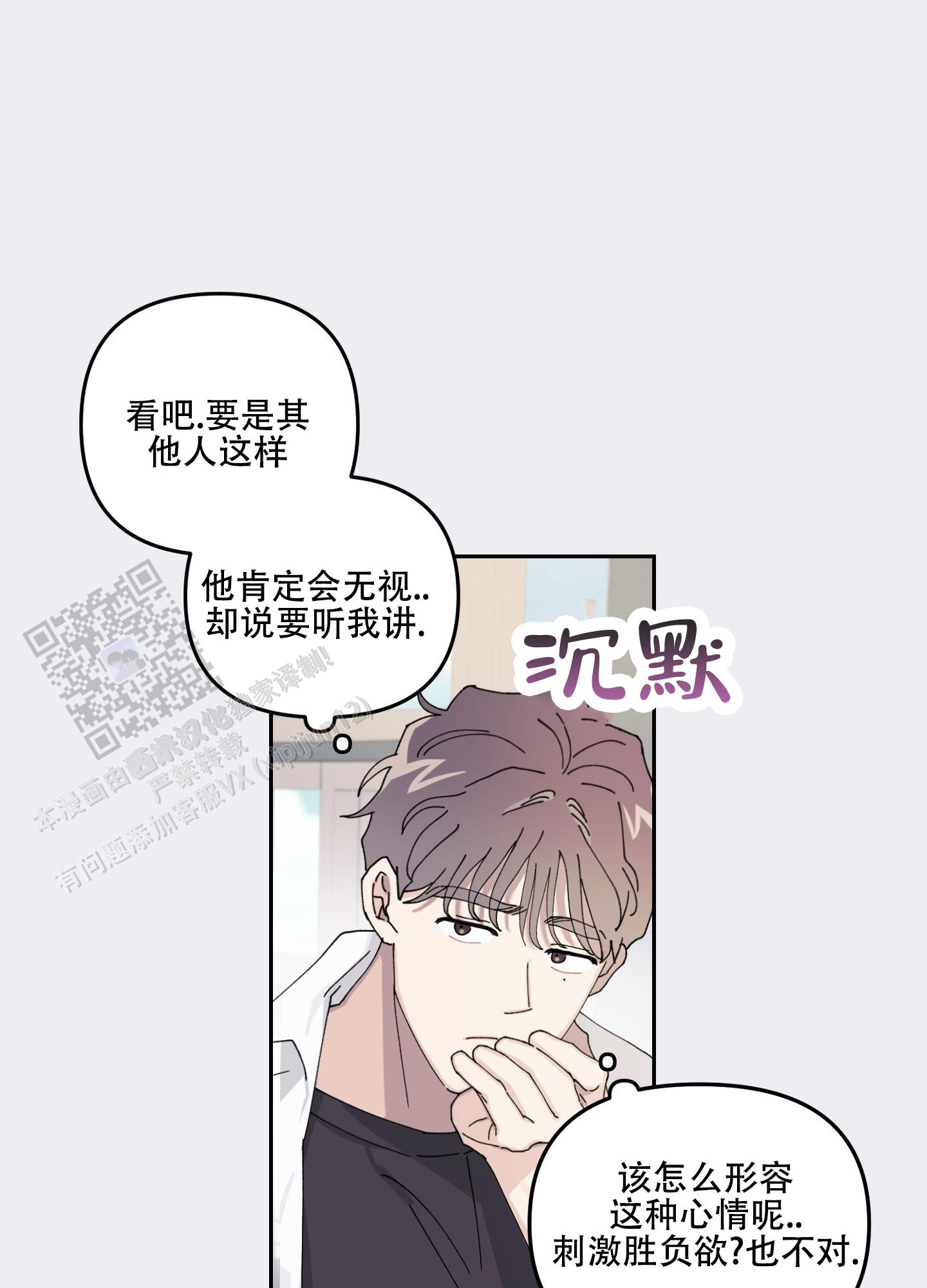 双向暗恋是什么感觉漫画,第4话3图