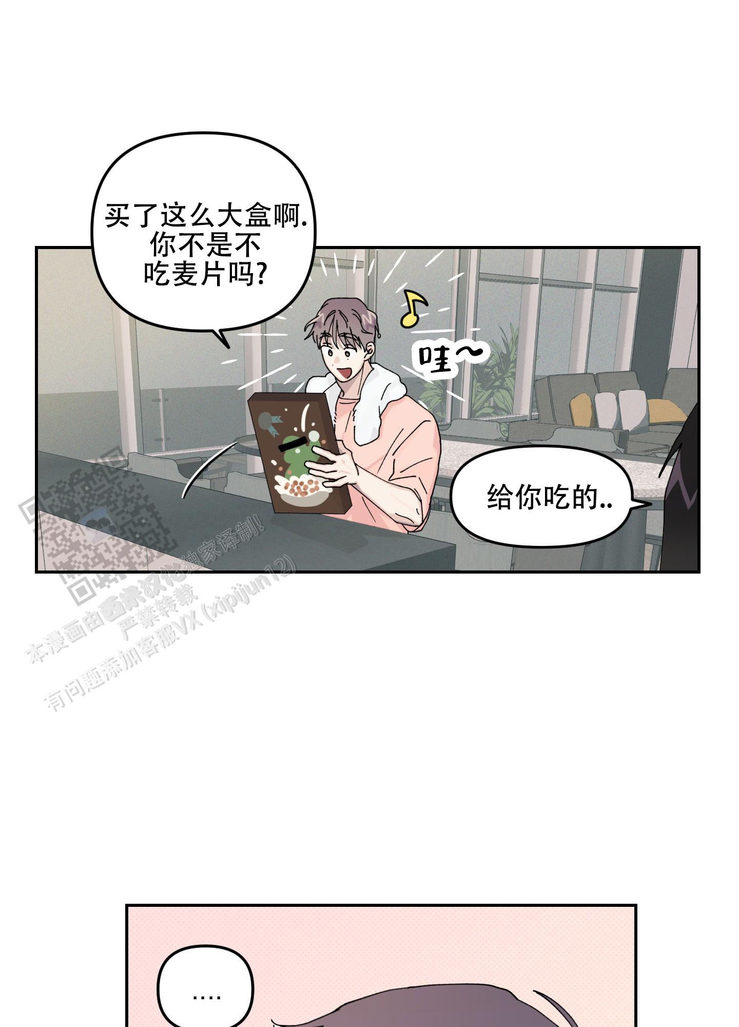 双向暗恋po文漫画,第6话3图