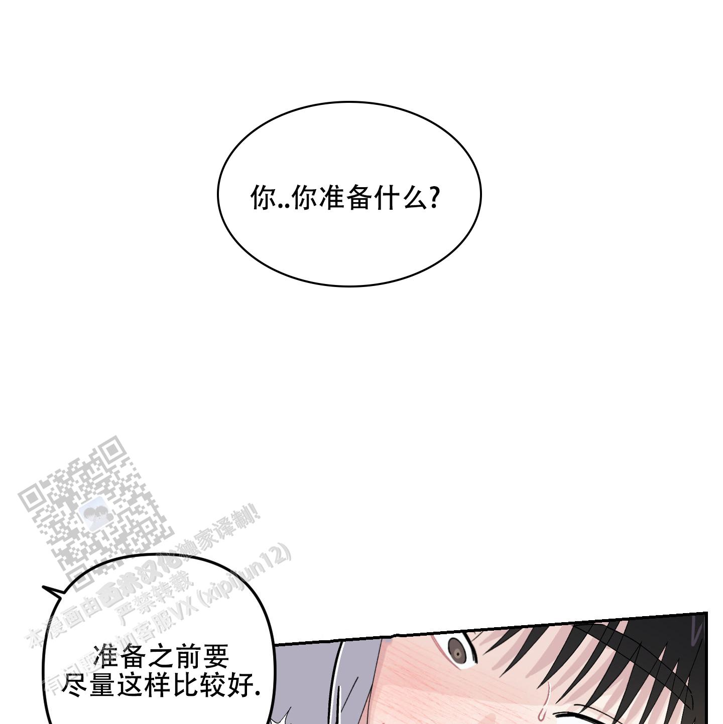 双向暗恋40集完整版漫画,第9话2图