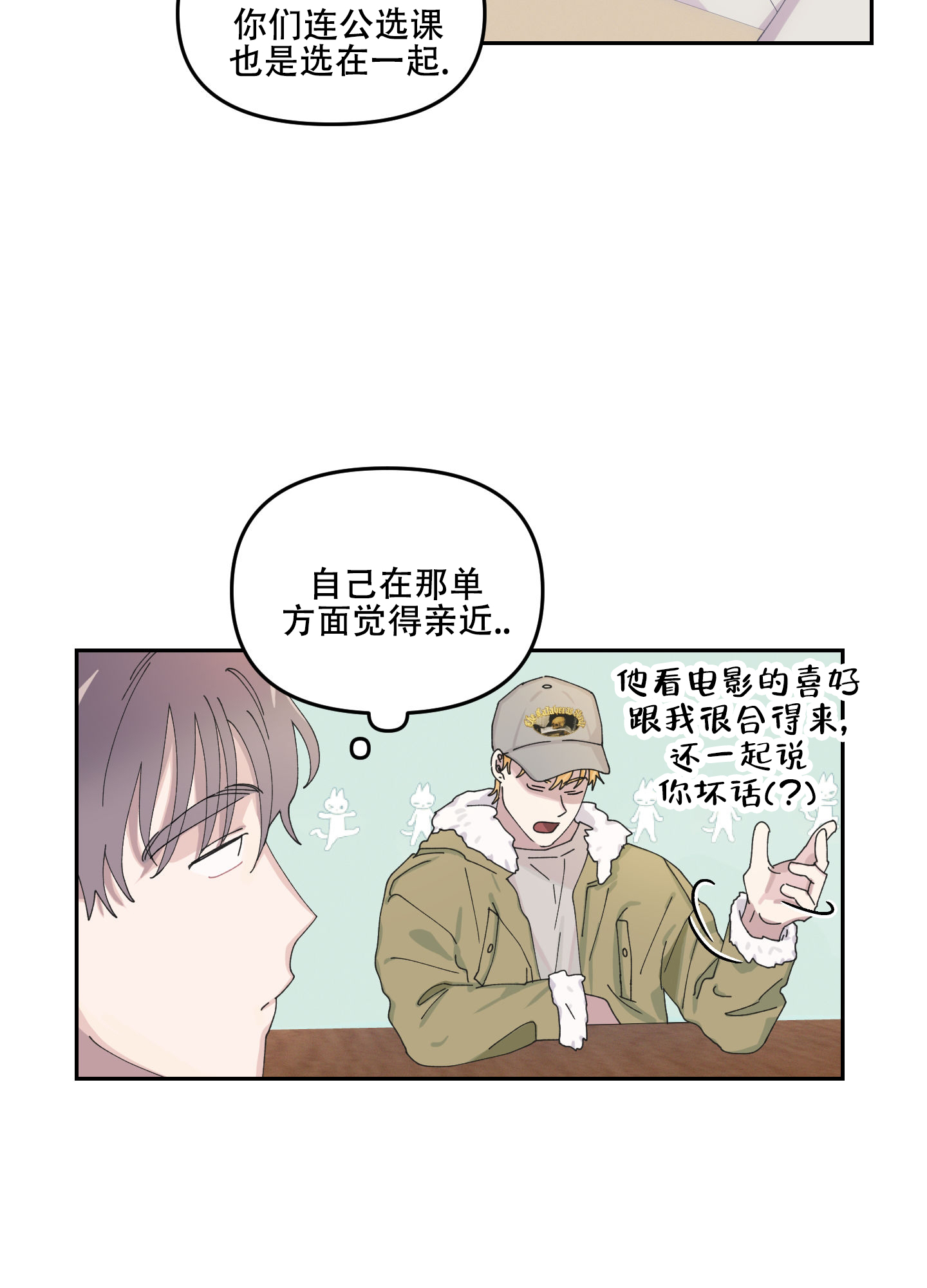 双向暗恋小说全文免费阅读漫画,第1话5图