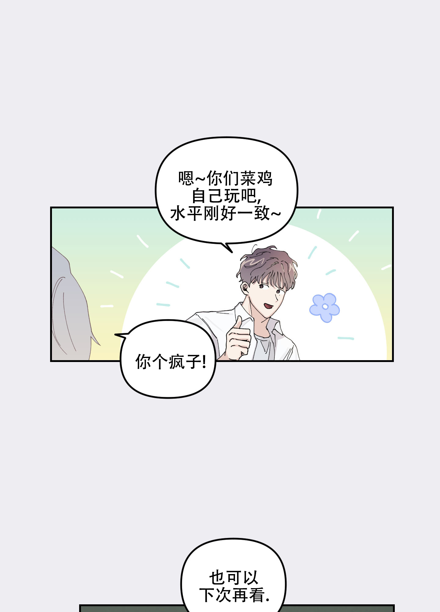 双向暗恋漫画,第3话4图