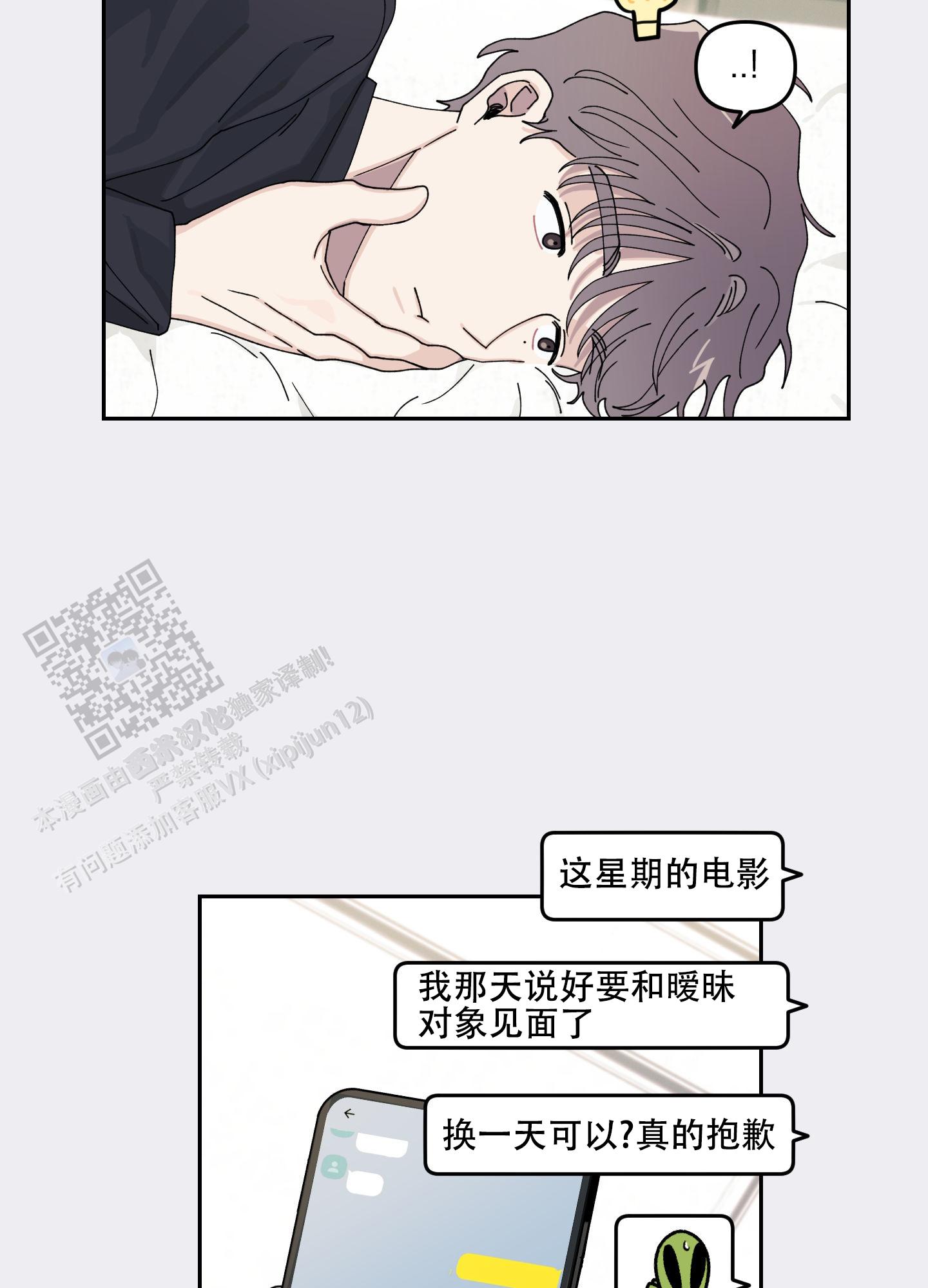 双向暗恋的正确打开方式全文阅读漫画,第5话3图