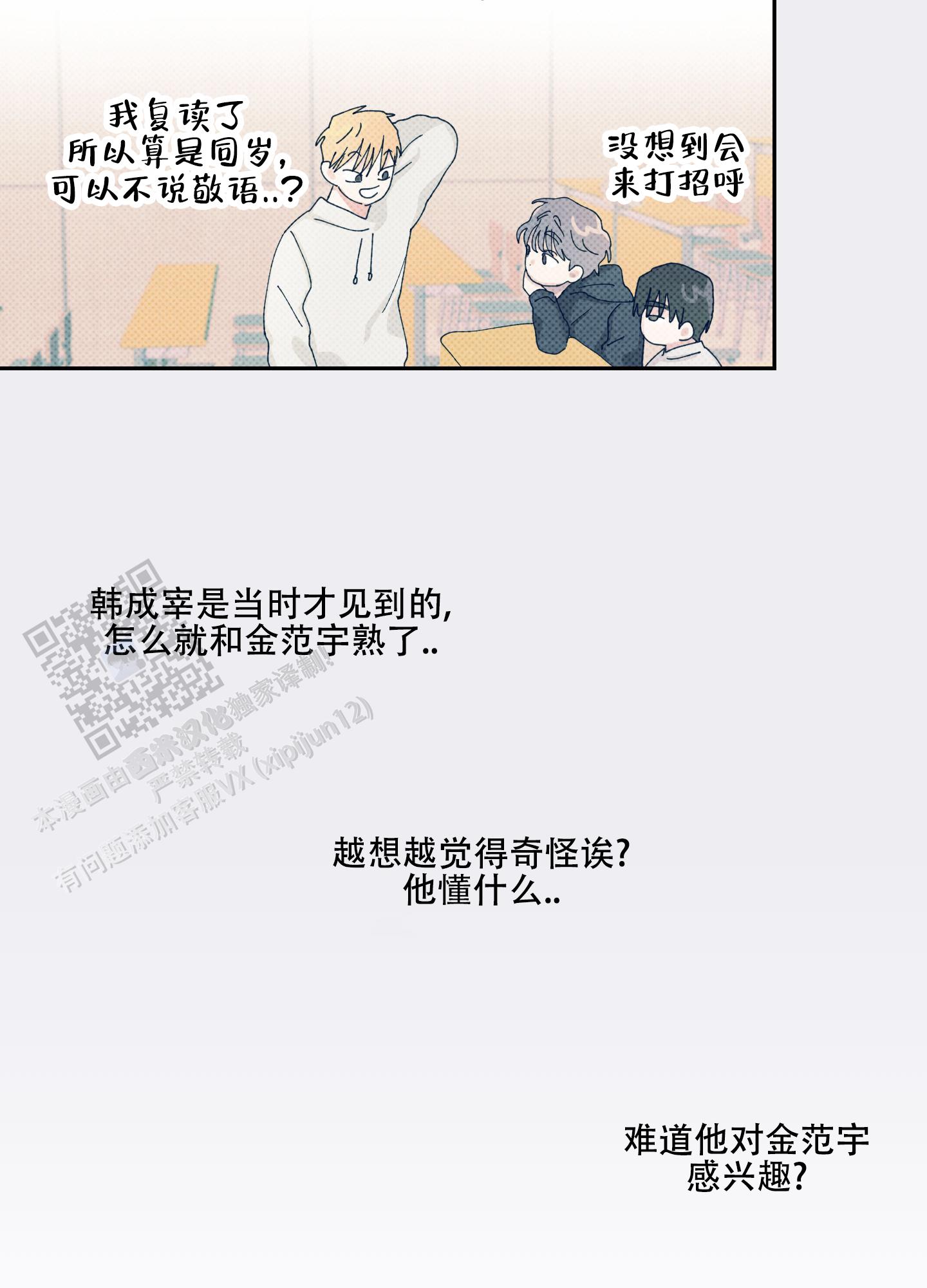 双向暗恋韩剧漫画,第6话2图