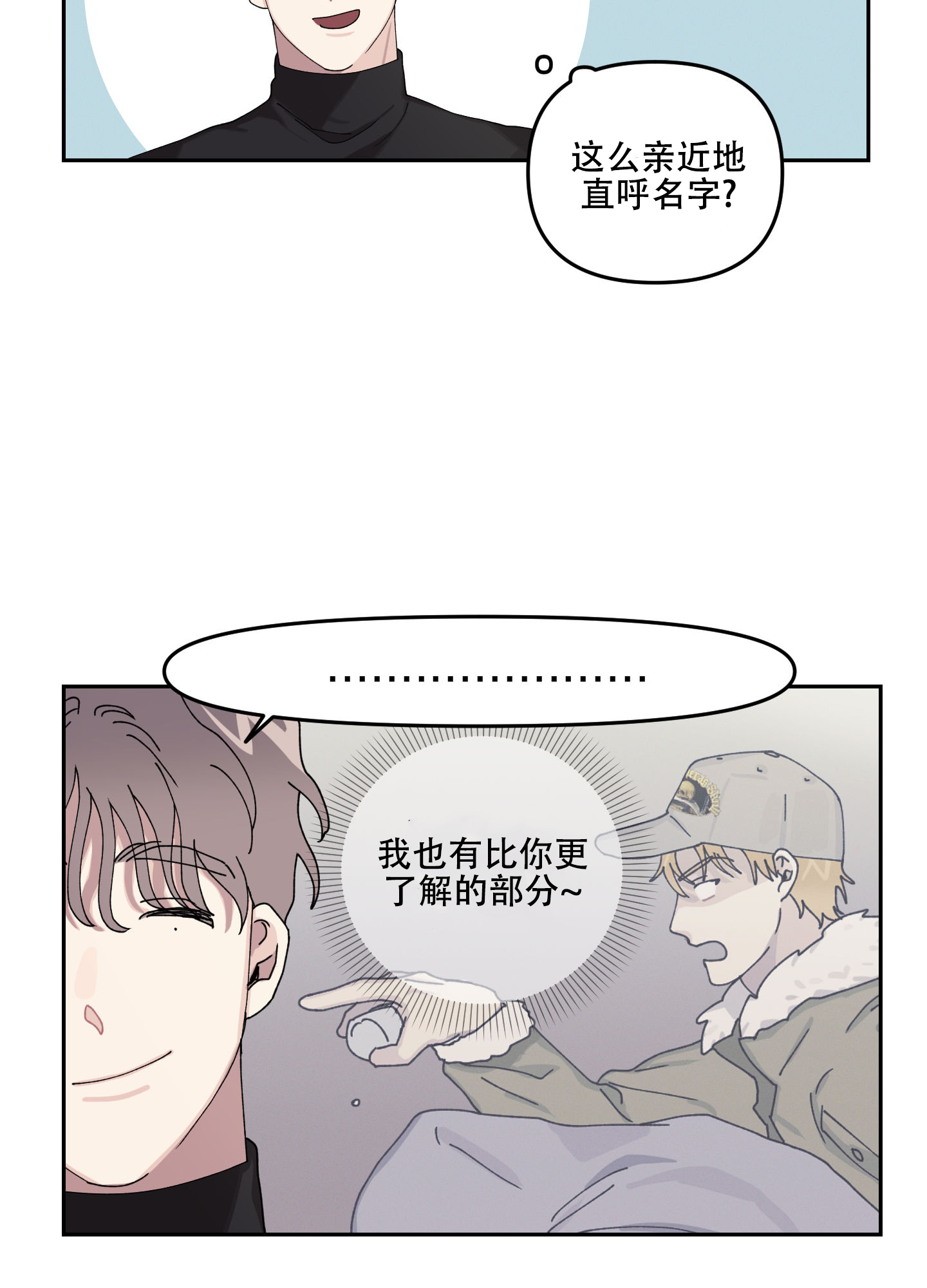 双向暗恋的正确打开方式全文阅读漫画,第2话4图